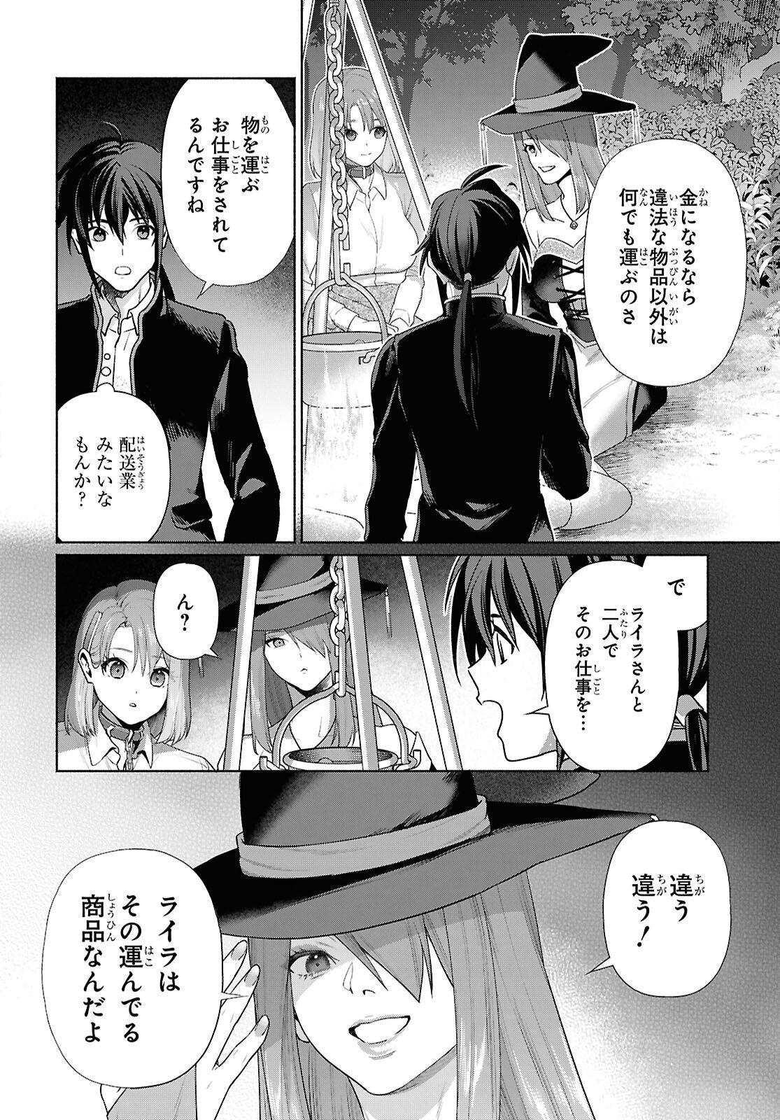 Muramura Shiteshimau Noroi no Youtou to Issho ni Isekai e Mayoikonde Shimatte Ken - Chapter 2 - Page 24