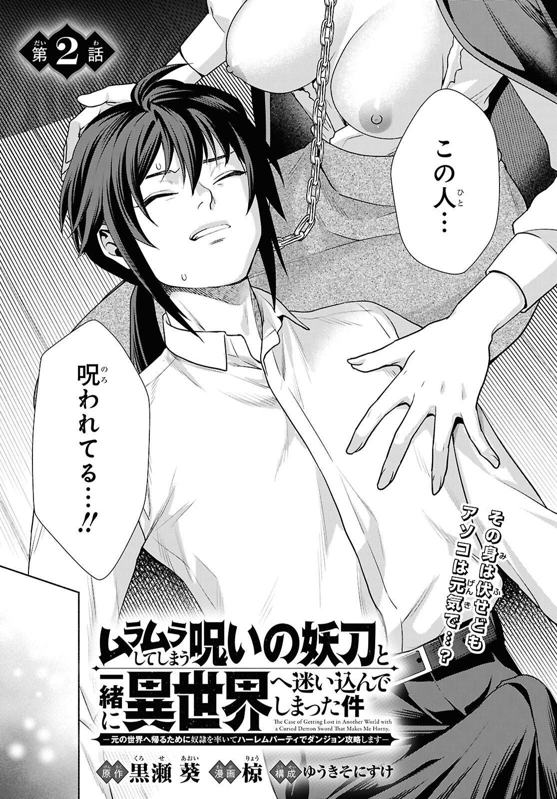 Muramura Shiteshimau Noroi no Youtou to Issho ni Isekai e Mayoikonde Shimatte Ken - Chapter 2 - Page 3