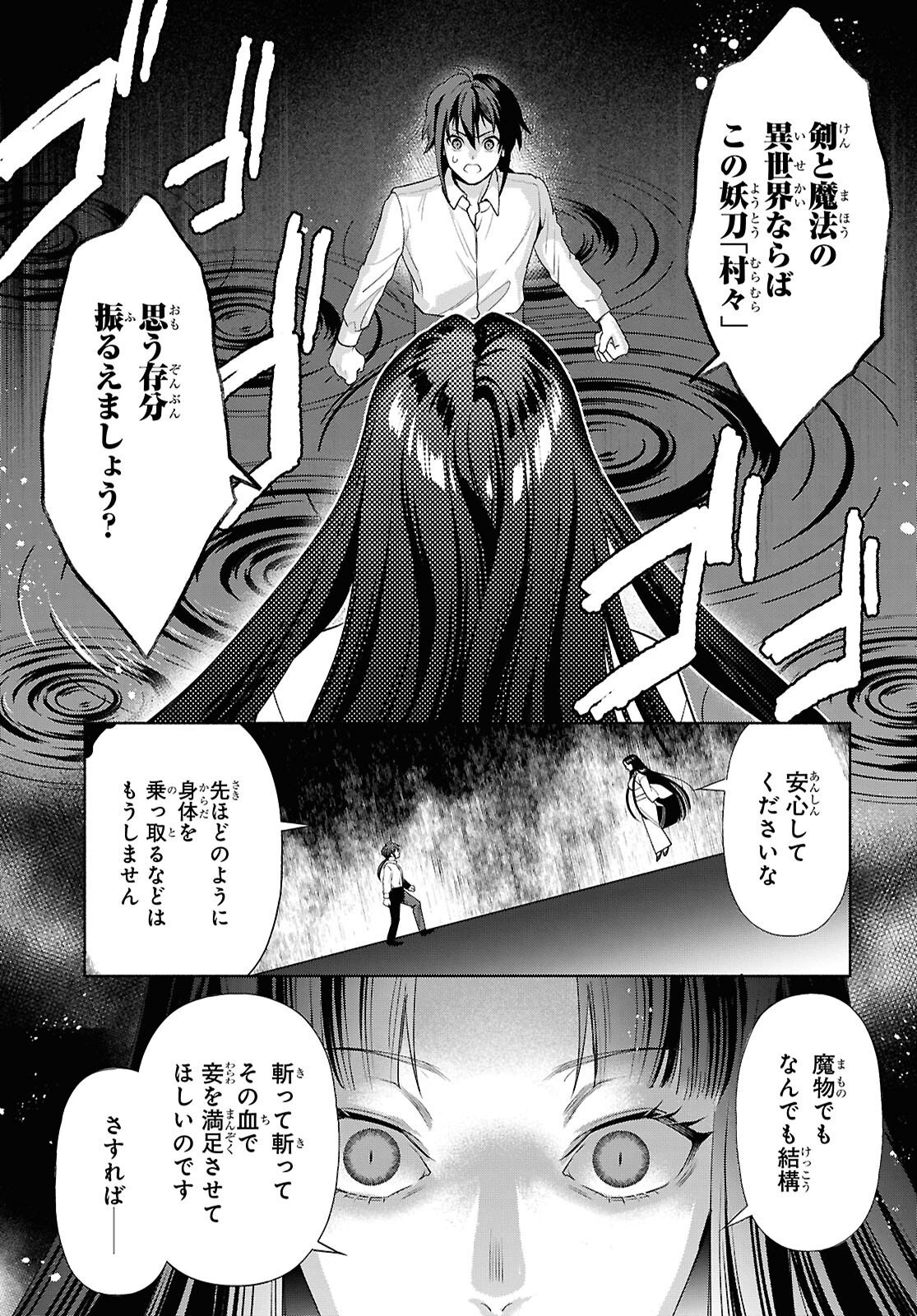 Muramura Shiteshimau Noroi no Youtou to Issho ni Isekai e Mayoikonde Shimatte Ken - Chapter 2 - Page 9