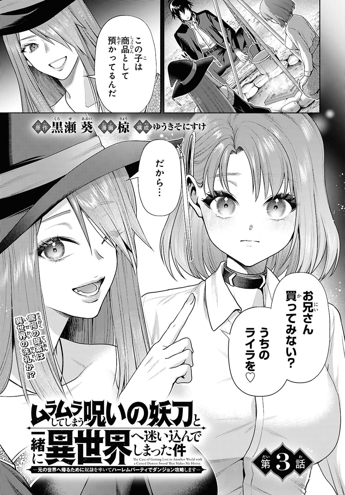 Muramura Shiteshimau Noroi no Youtou to Issho ni Isekai e Mayoikonde Shimatte Ken - Chapter 3 - Page 1