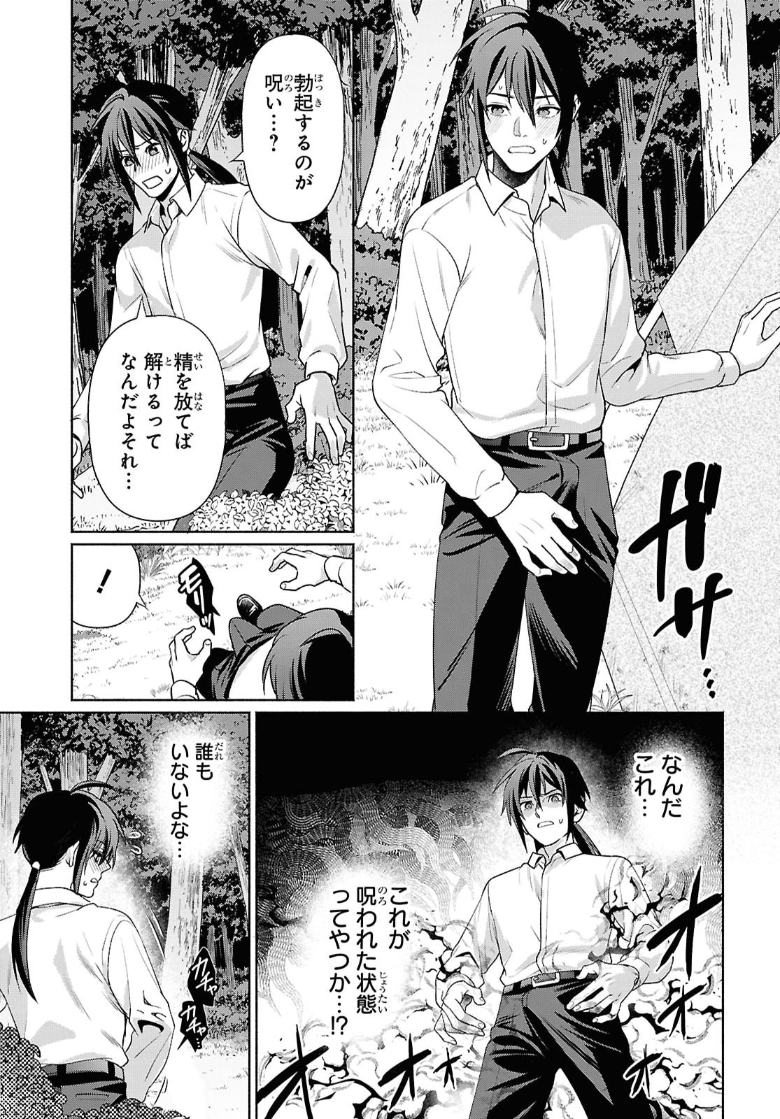 Muramura Shiteshimau Noroi no Youtou to Issho ni Isekai e Mayoikonde Shimatte Ken - Chapter 3 - Page 13