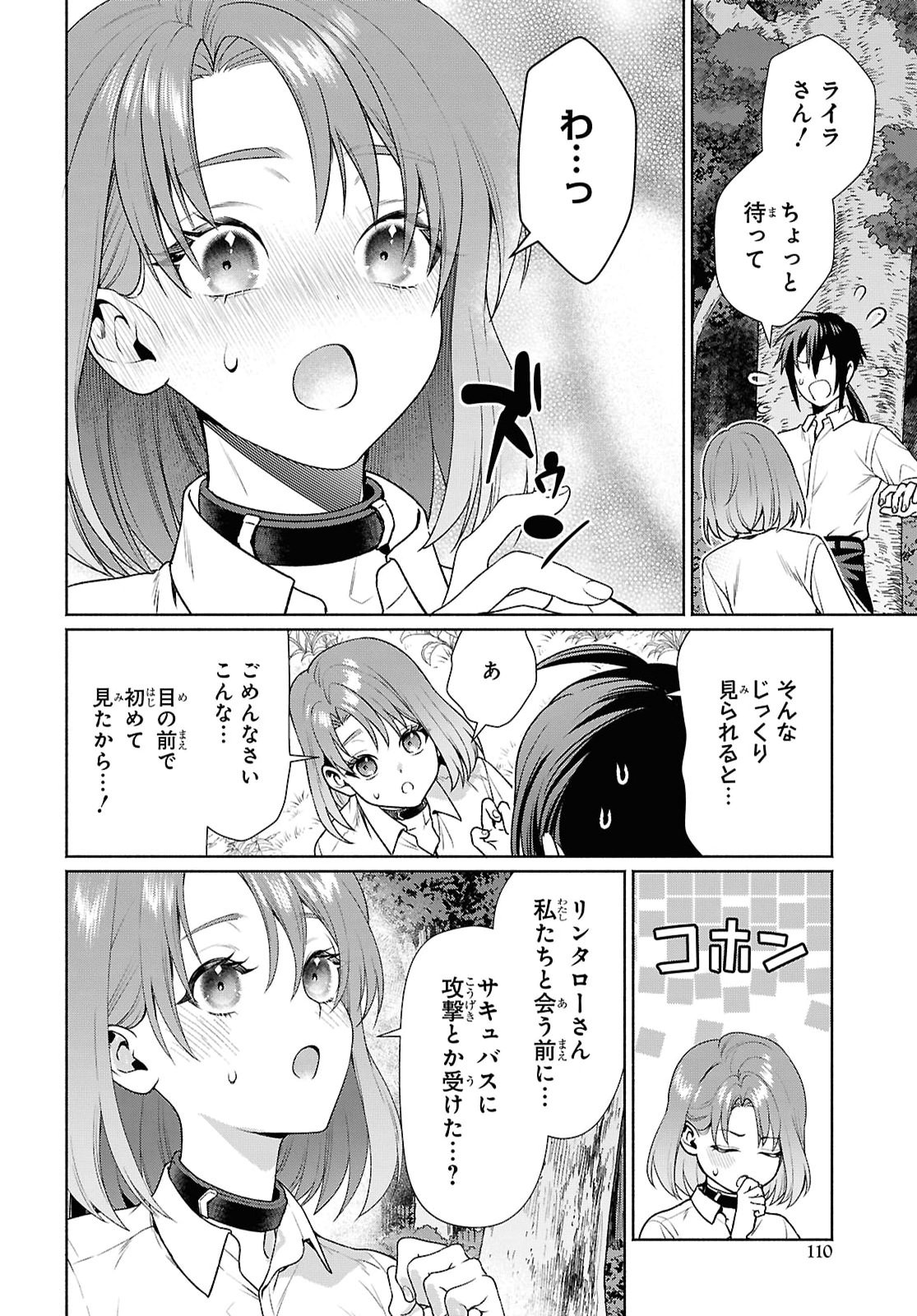 Muramura Shiteshimau Noroi no Youtou to Issho ni Isekai e Mayoikonde Shimatte Ken - Chapter 3 - Page 16