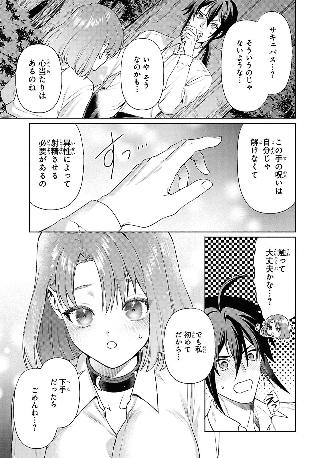 Muramura Shiteshimau Noroi no Youtou to Issho ni Isekai e Mayoikonde Shimatte Ken - Chapter 3 - Page 17