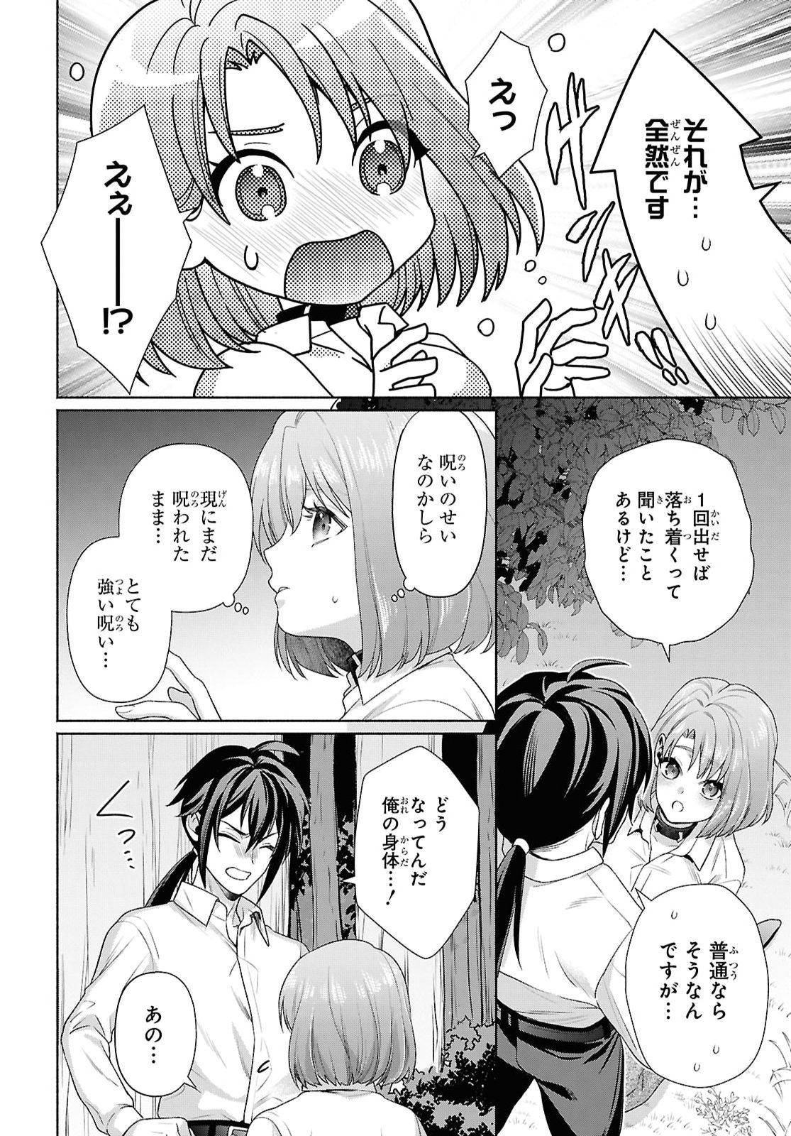 Muramura Shiteshimau Noroi no Youtou to Issho ni Isekai e Mayoikonde Shimatte Ken - Chapter 3 - Page 20