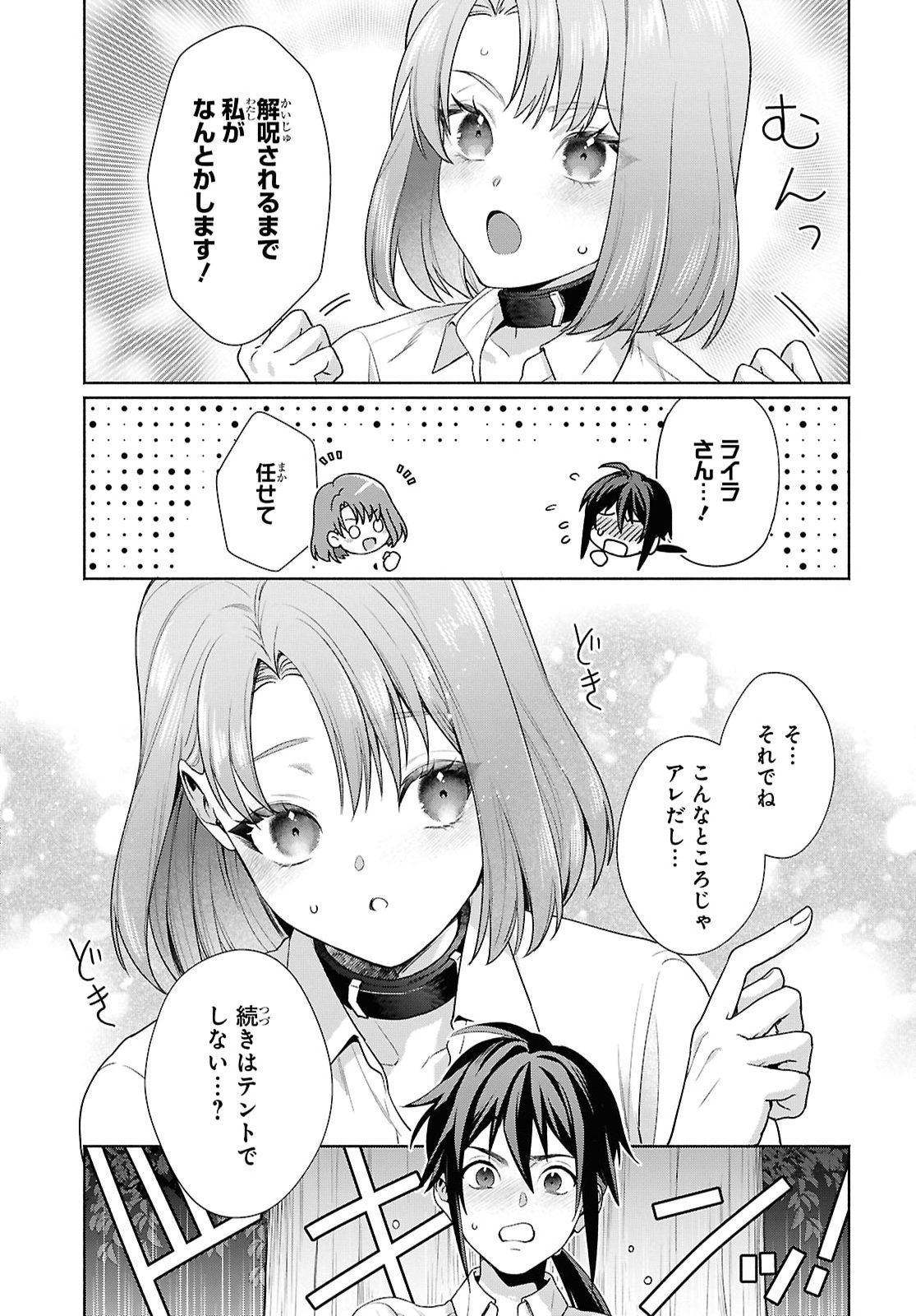Muramura Shiteshimau Noroi no Youtou to Issho ni Isekai e Mayoikonde Shimatte Ken - Chapter 3 - Page 21