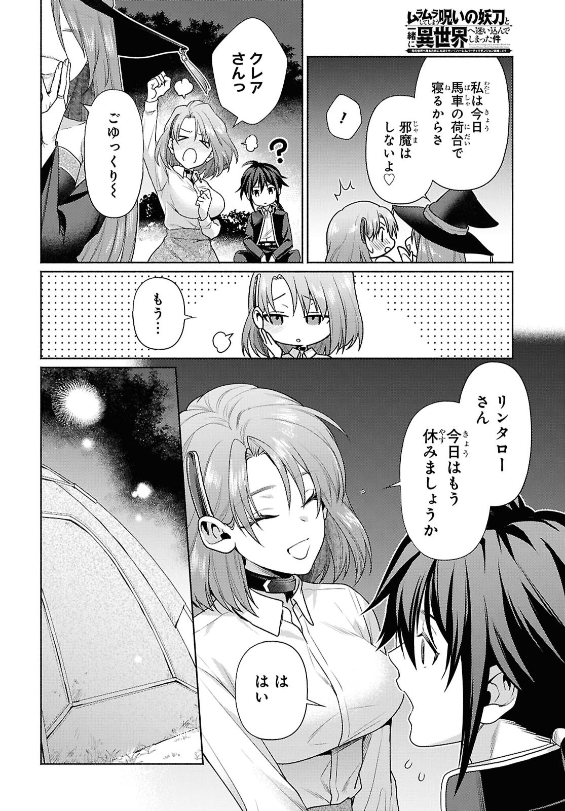 Muramura Shiteshimau Noroi no Youtou to Issho ni Isekai e Mayoikonde Shimatte Ken - Chapter 3 - Page 6