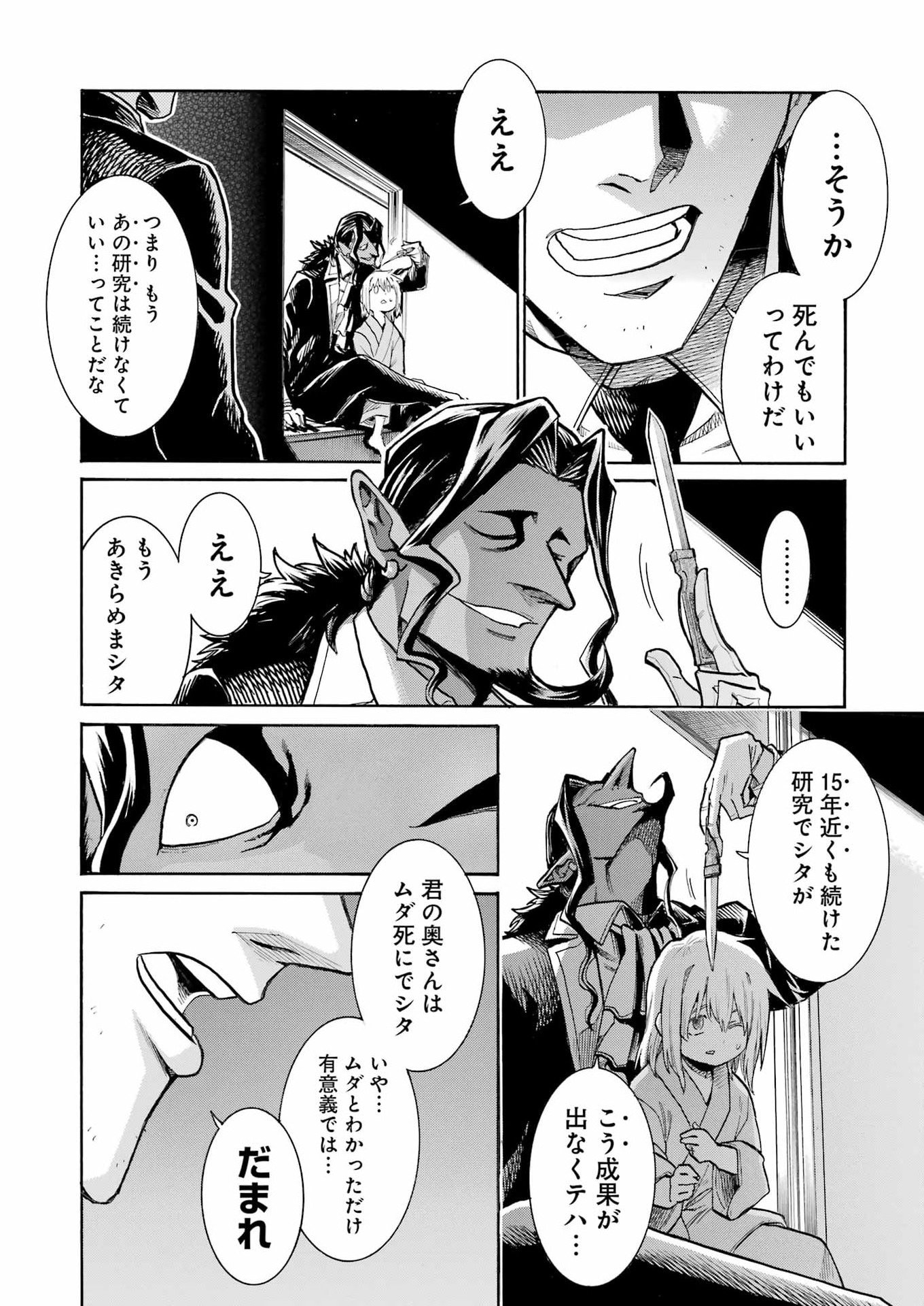 Murciélago - Chapter 206 - Page 6