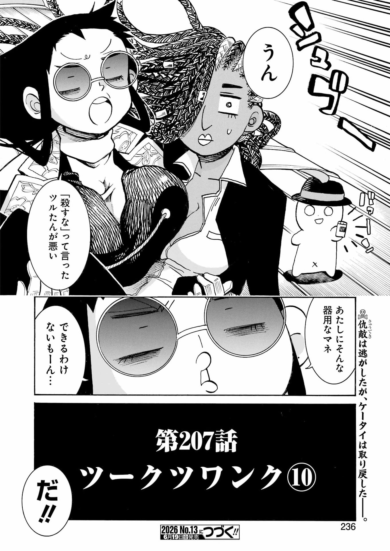 Murciélago - Chapter 207 - Page 26