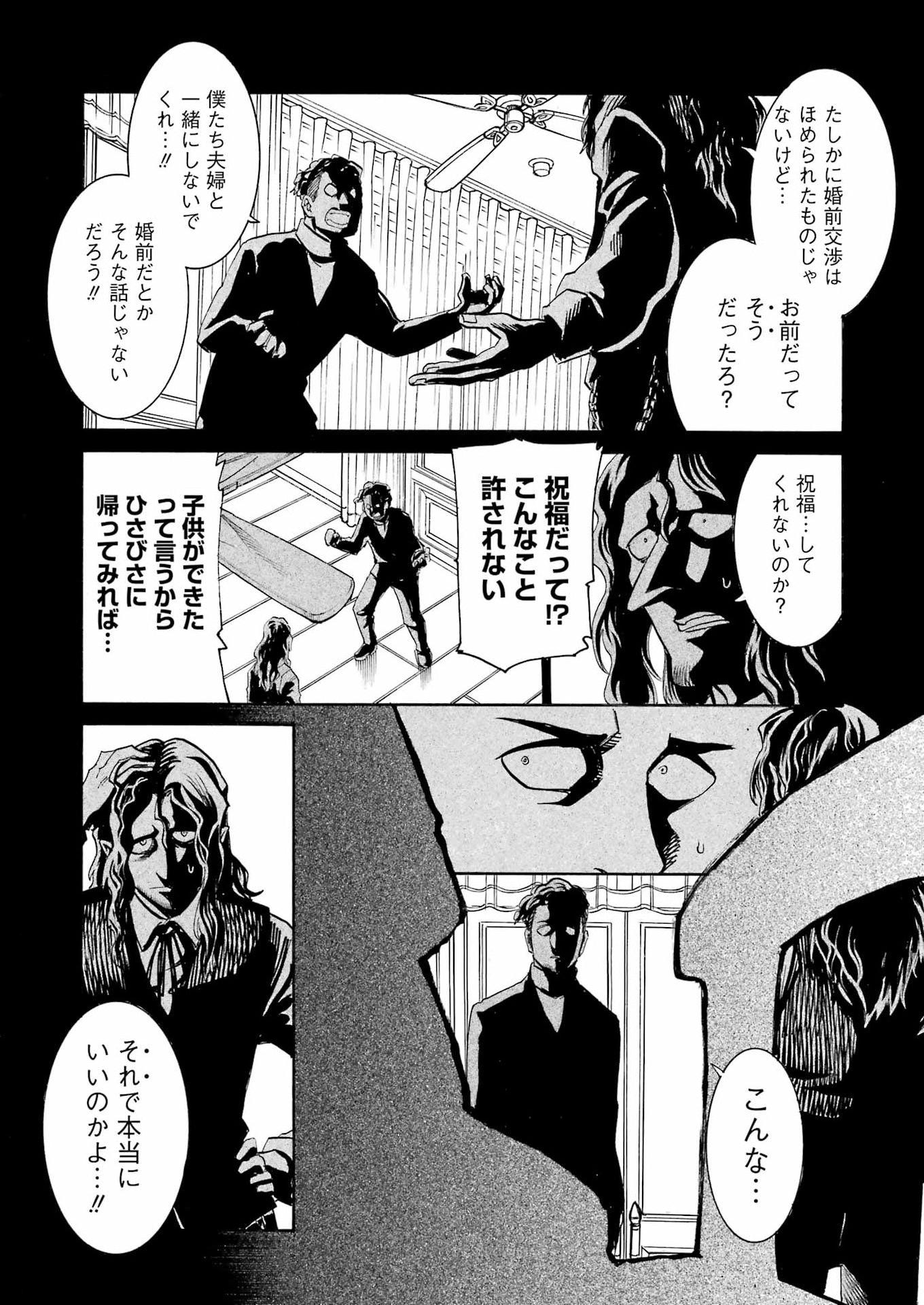 Murciélago - Chapter 207 - Page 7
