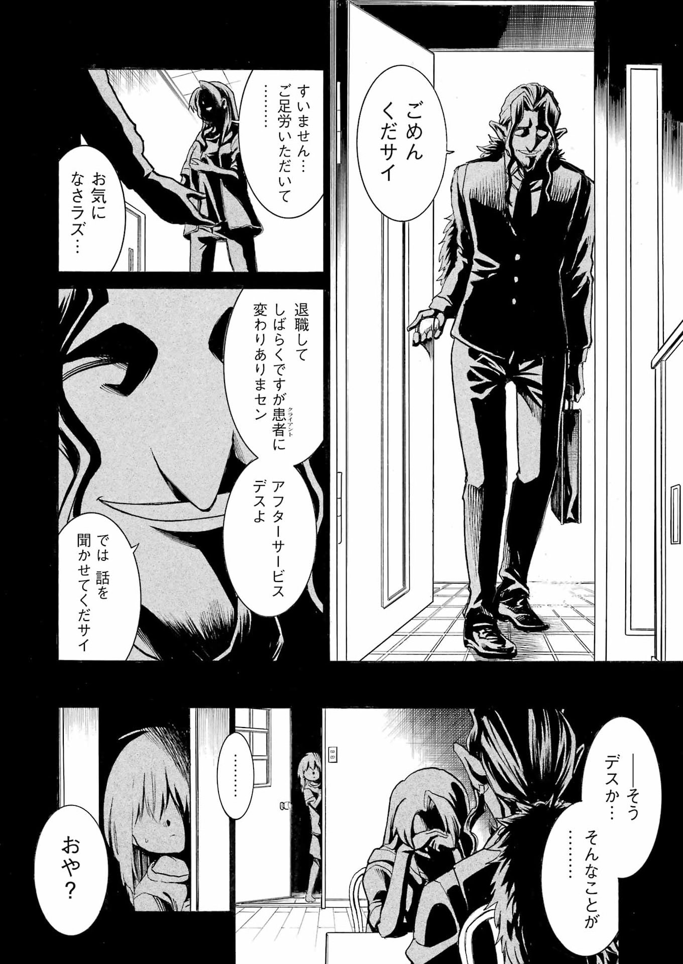 Murciélago - Chapter 208 - Page 4