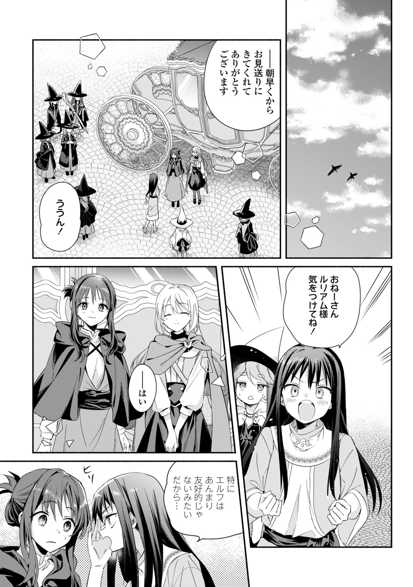 Muryoku Seijo to Munou Oujo - Chapter 16 - Page 1