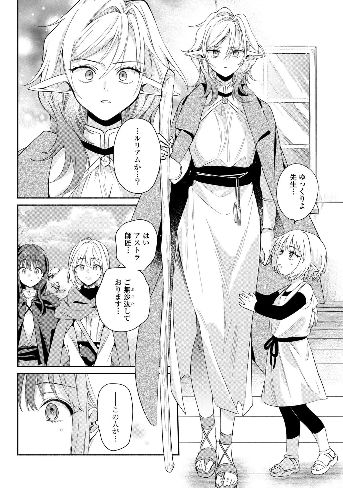 Muryoku Seijo to Munou Oujo - Chapter 16 - Page 10