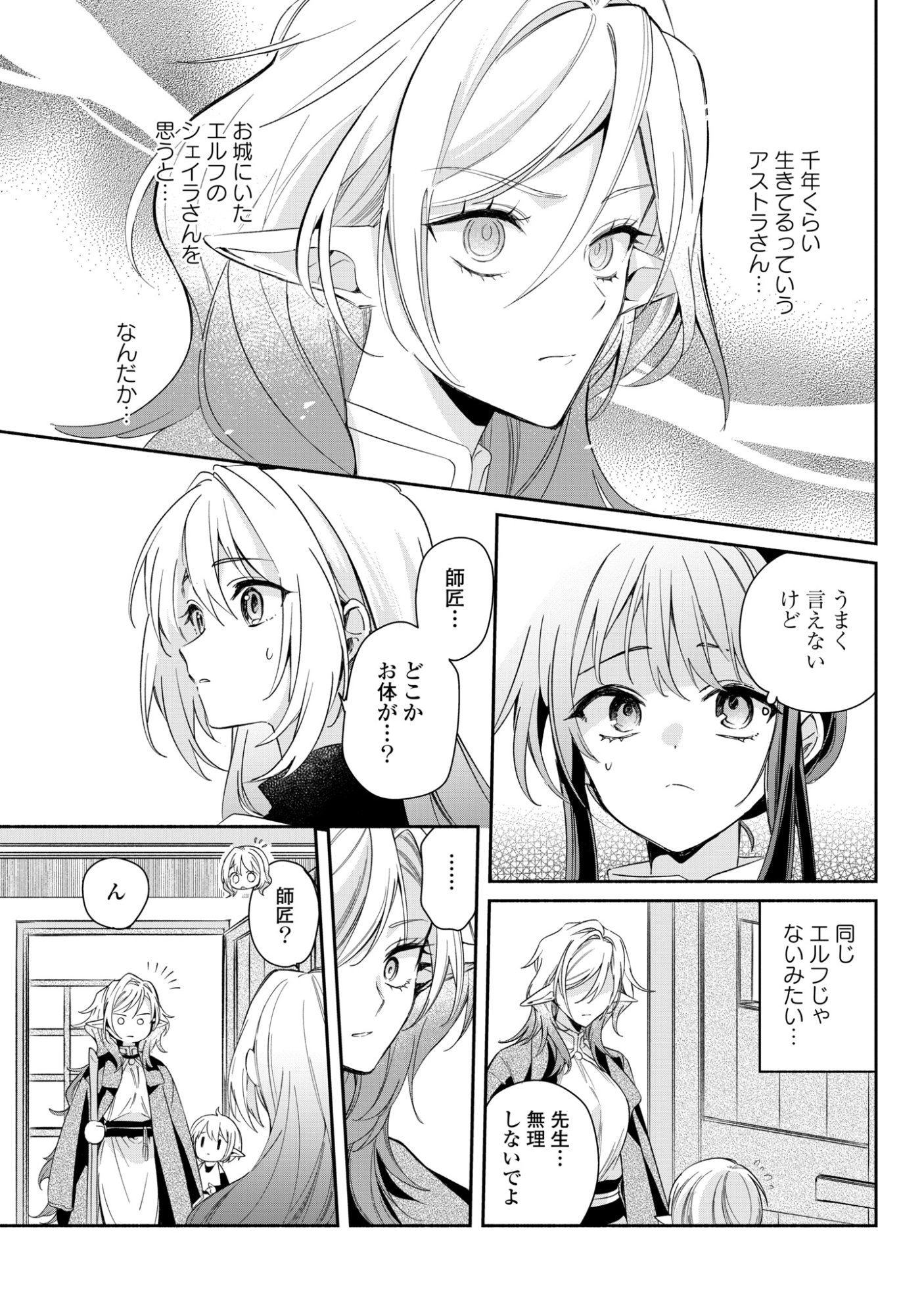 Muryoku Seijo to Munou Oujo - Chapter 16 - Page 11