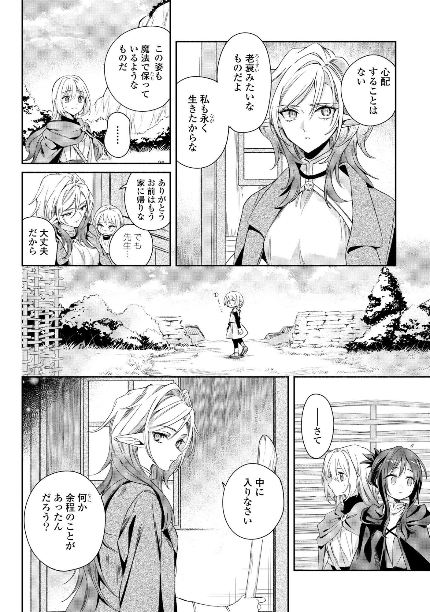 Muryoku Seijo to Munou Oujo - Chapter 16 - Page 12