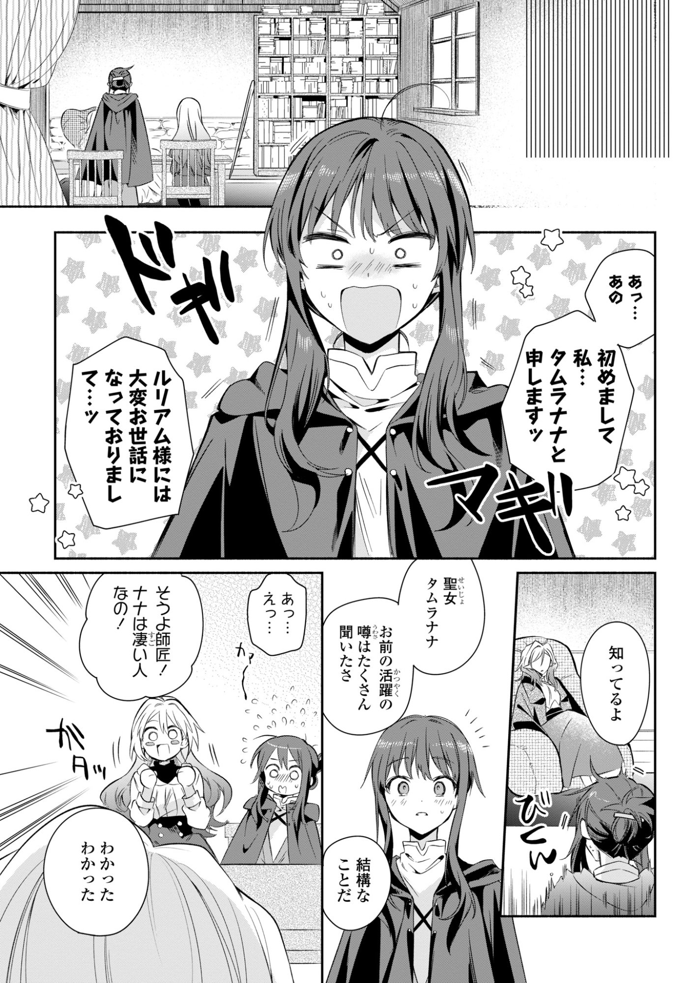 Muryoku Seijo to Munou Oujo - Chapter 16 - Page 13