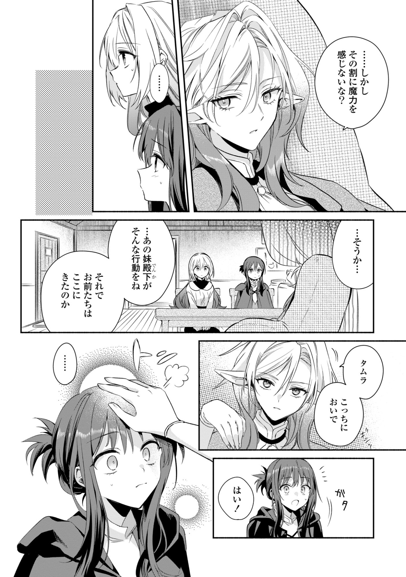 Muryoku Seijo to Munou Oujo - Chapter 16 - Page 14