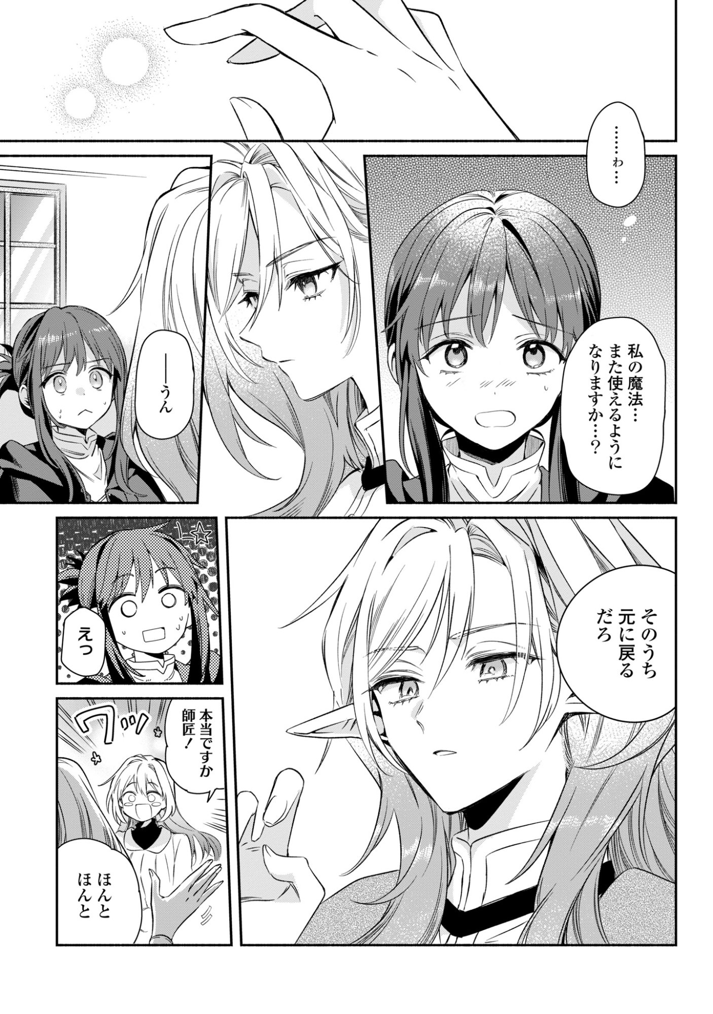 Muryoku Seijo to Munou Oujo - Chapter 16 - Page 15