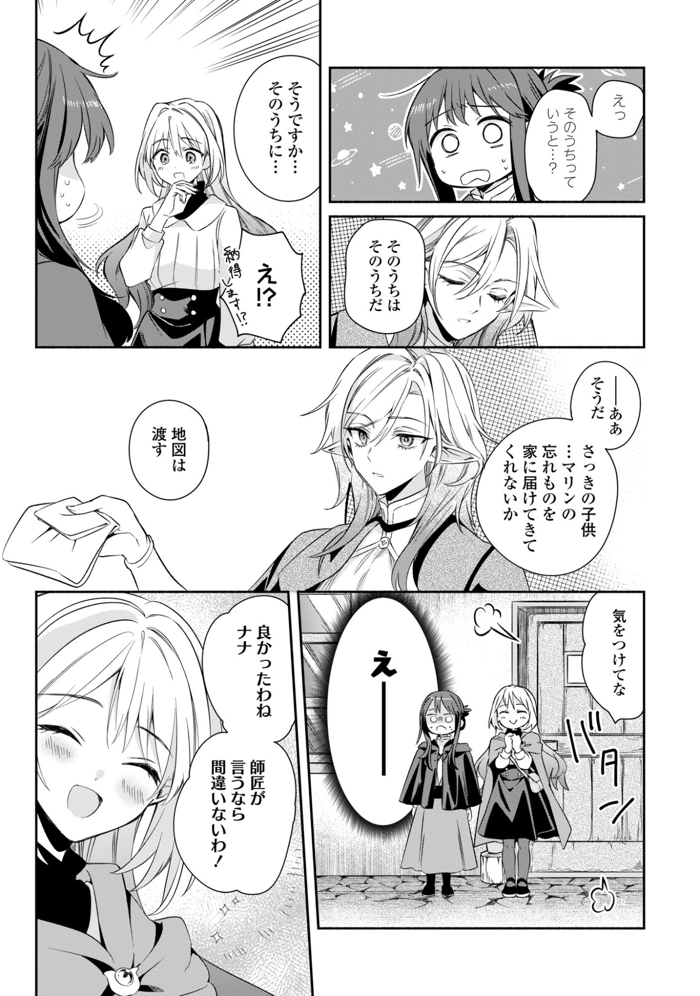 Muryoku Seijo to Munou Oujo - Chapter 16 - Page 16