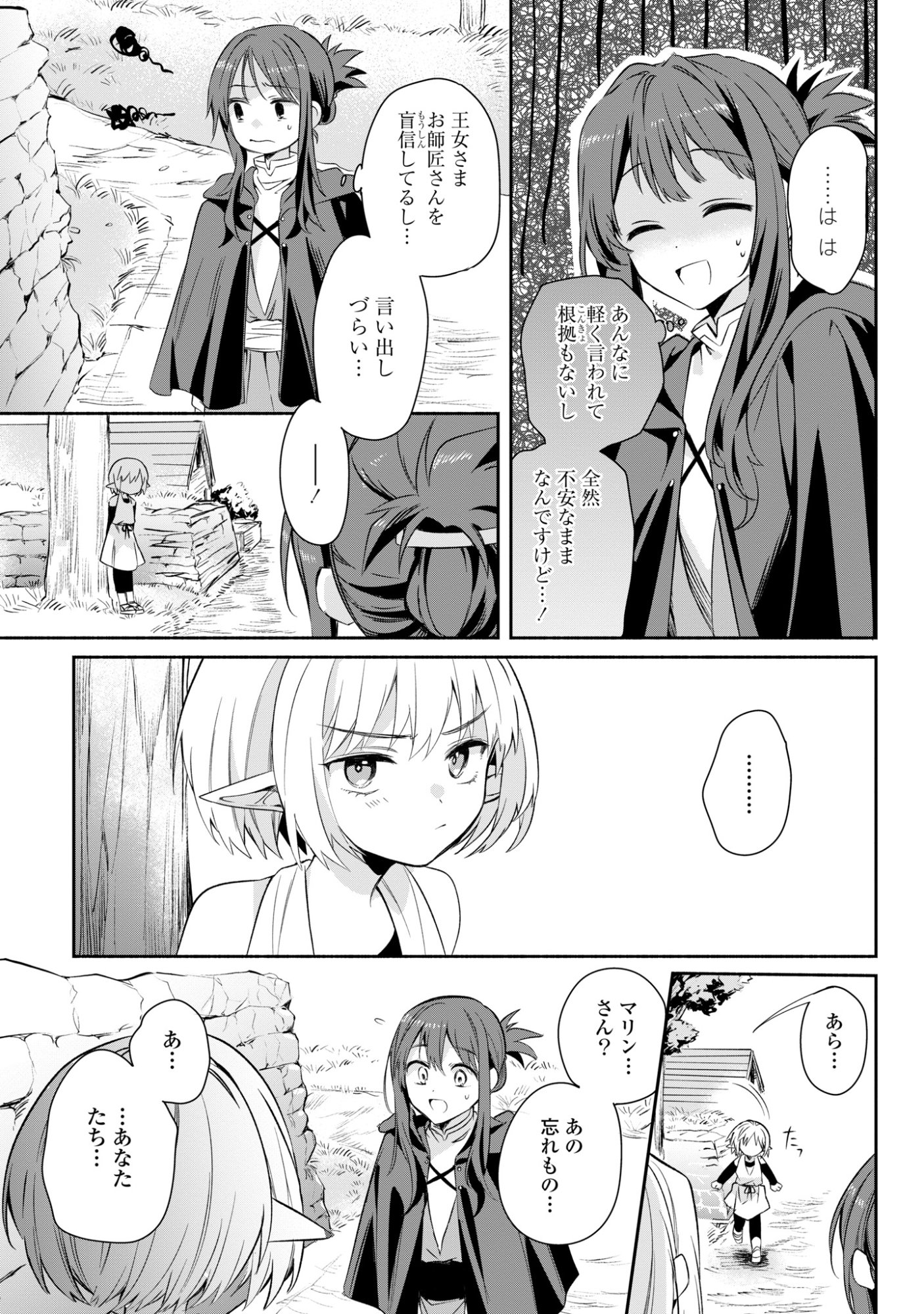 Muryoku Seijo to Munou Oujo - Chapter 16 - Page 17