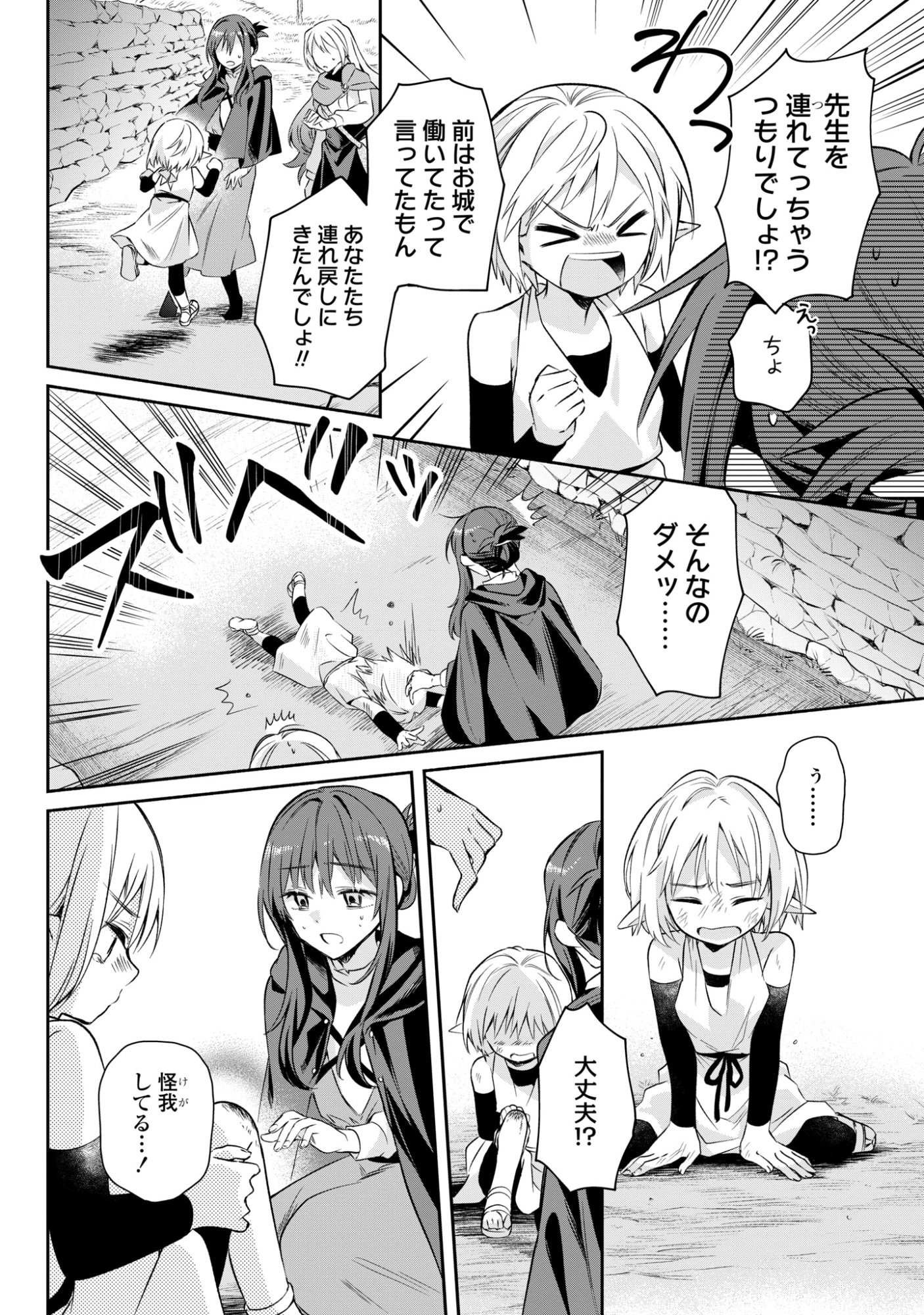Muryoku Seijo to Munou Oujo - Chapter 16 - Page 18