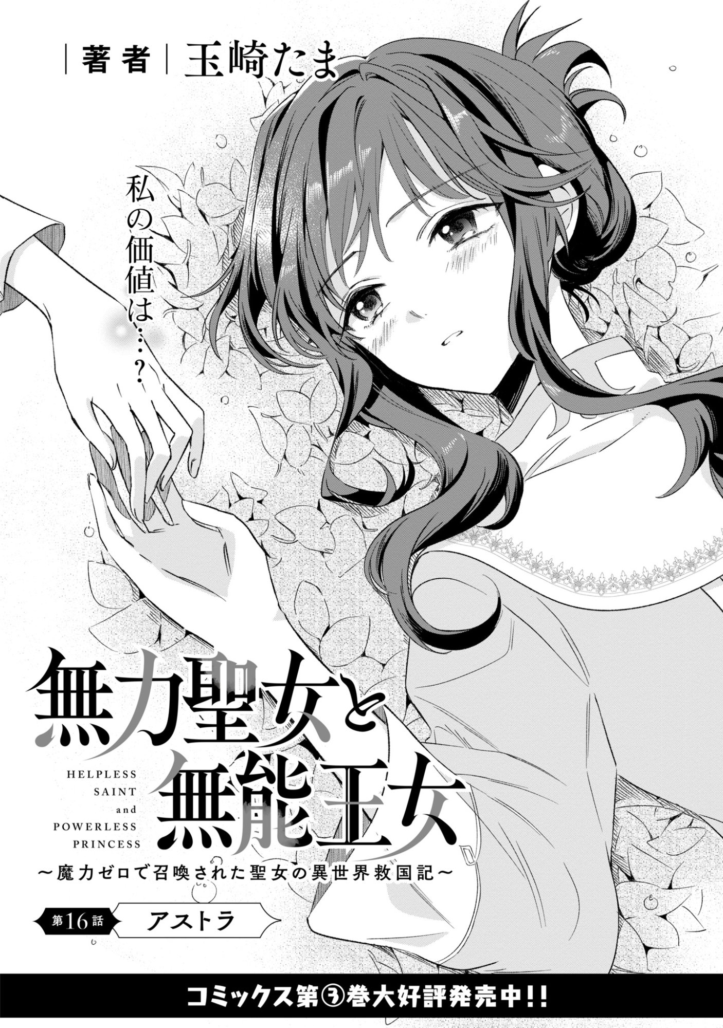 Muryoku Seijo to Munou Oujo - Chapter 16 - Page 2