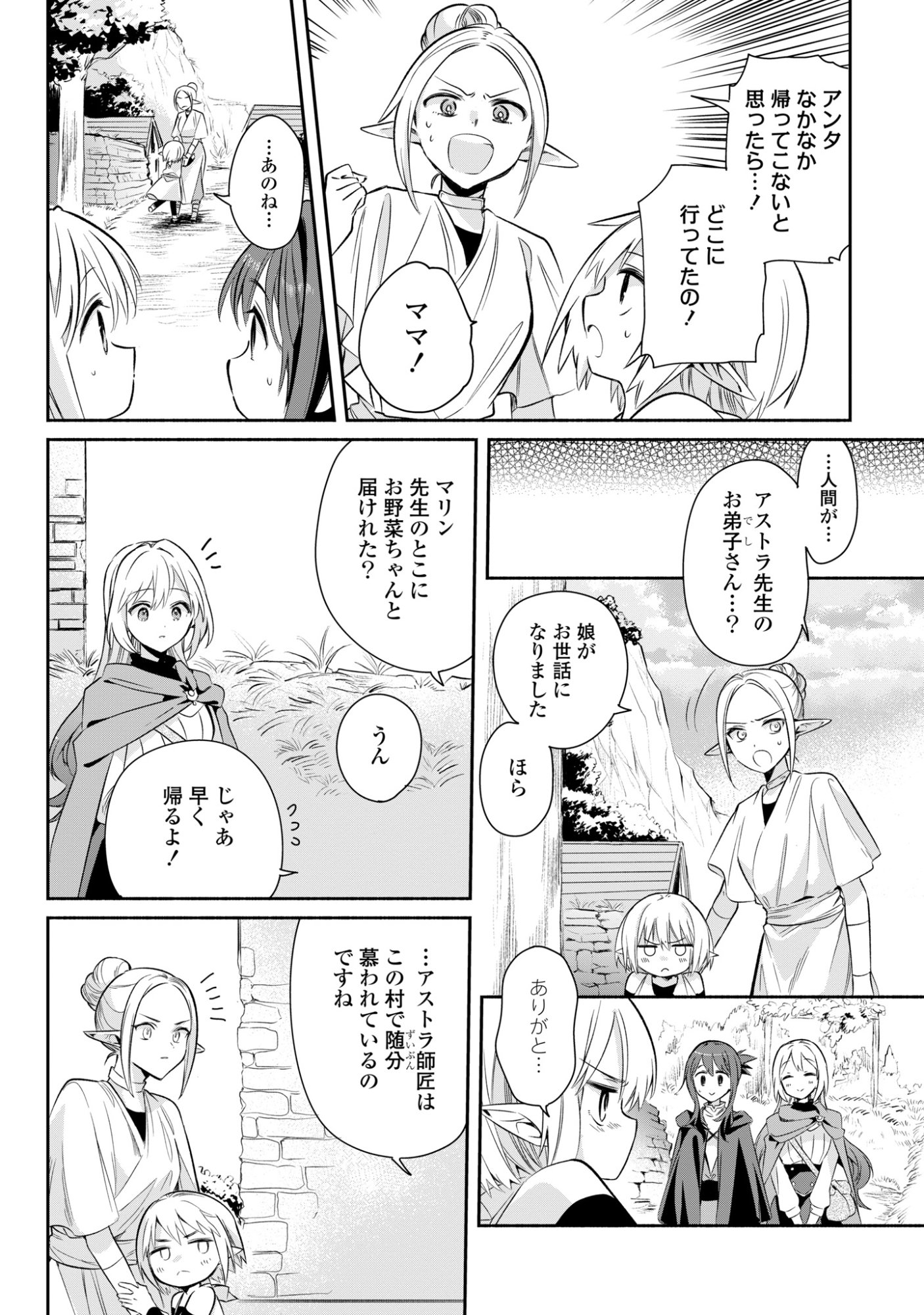 Muryoku Seijo to Munou Oujo - Chapter 16 - Page 20