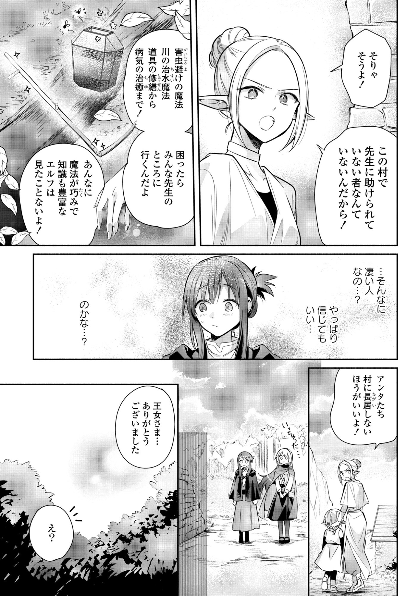 Muryoku Seijo to Munou Oujo - Chapter 16 - Page 21