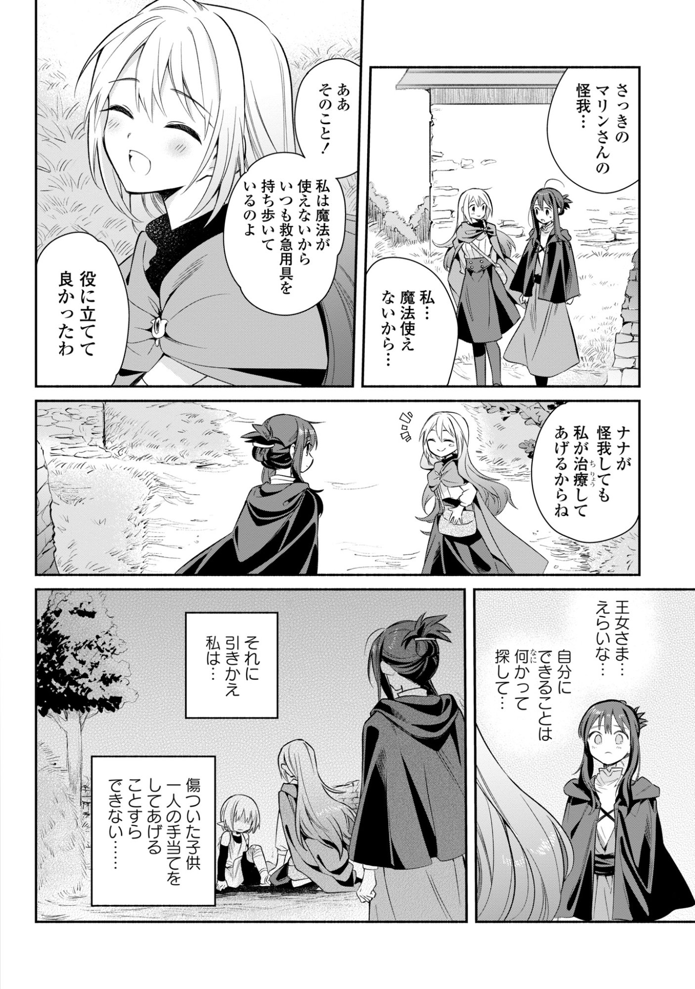 Muryoku Seijo to Munou Oujo - Chapter 16 - Page 22