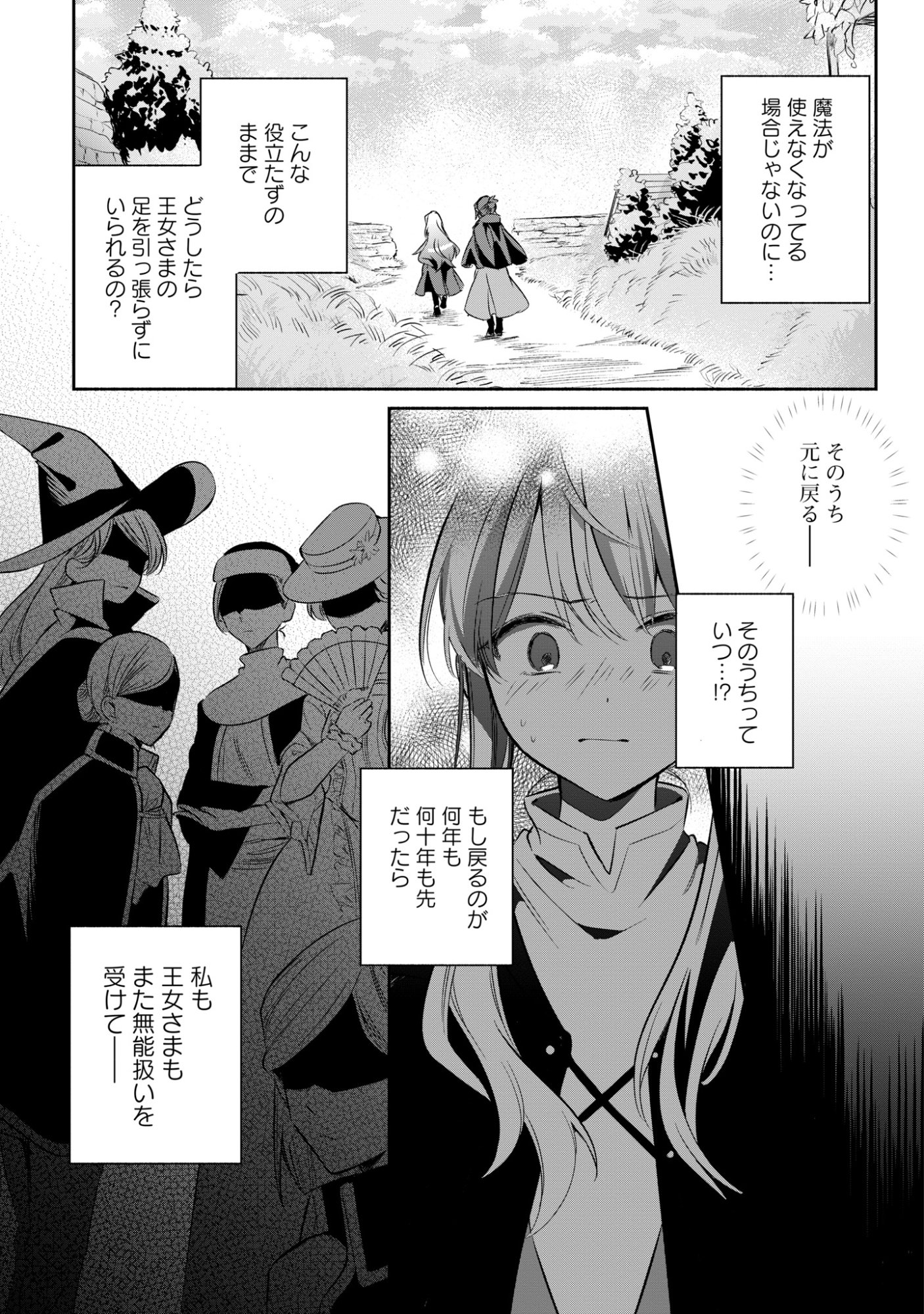Muryoku Seijo to Munou Oujo - Chapter 16 - Page 23