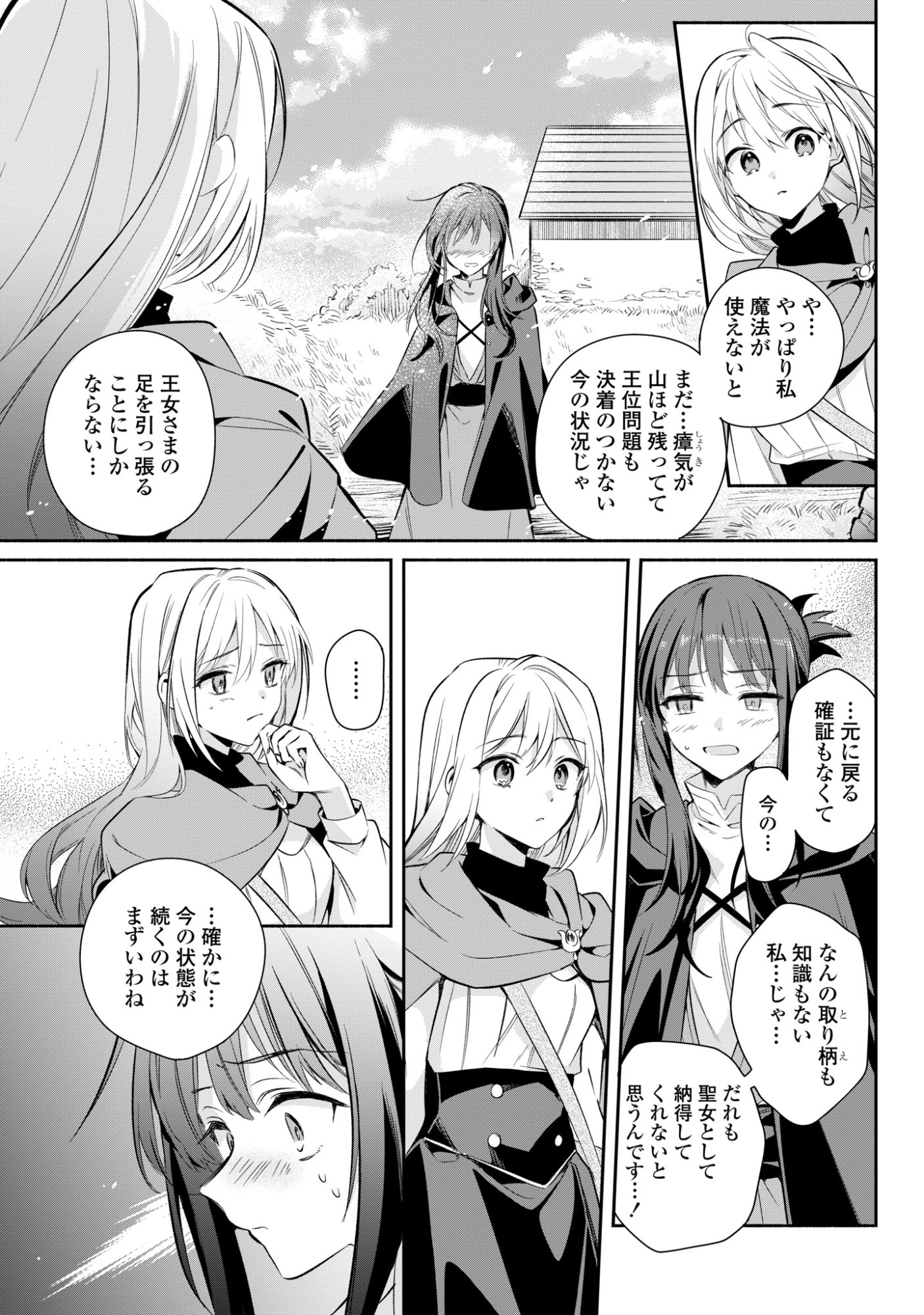 Muryoku Seijo to Munou Oujo - Chapter 16 - Page 25