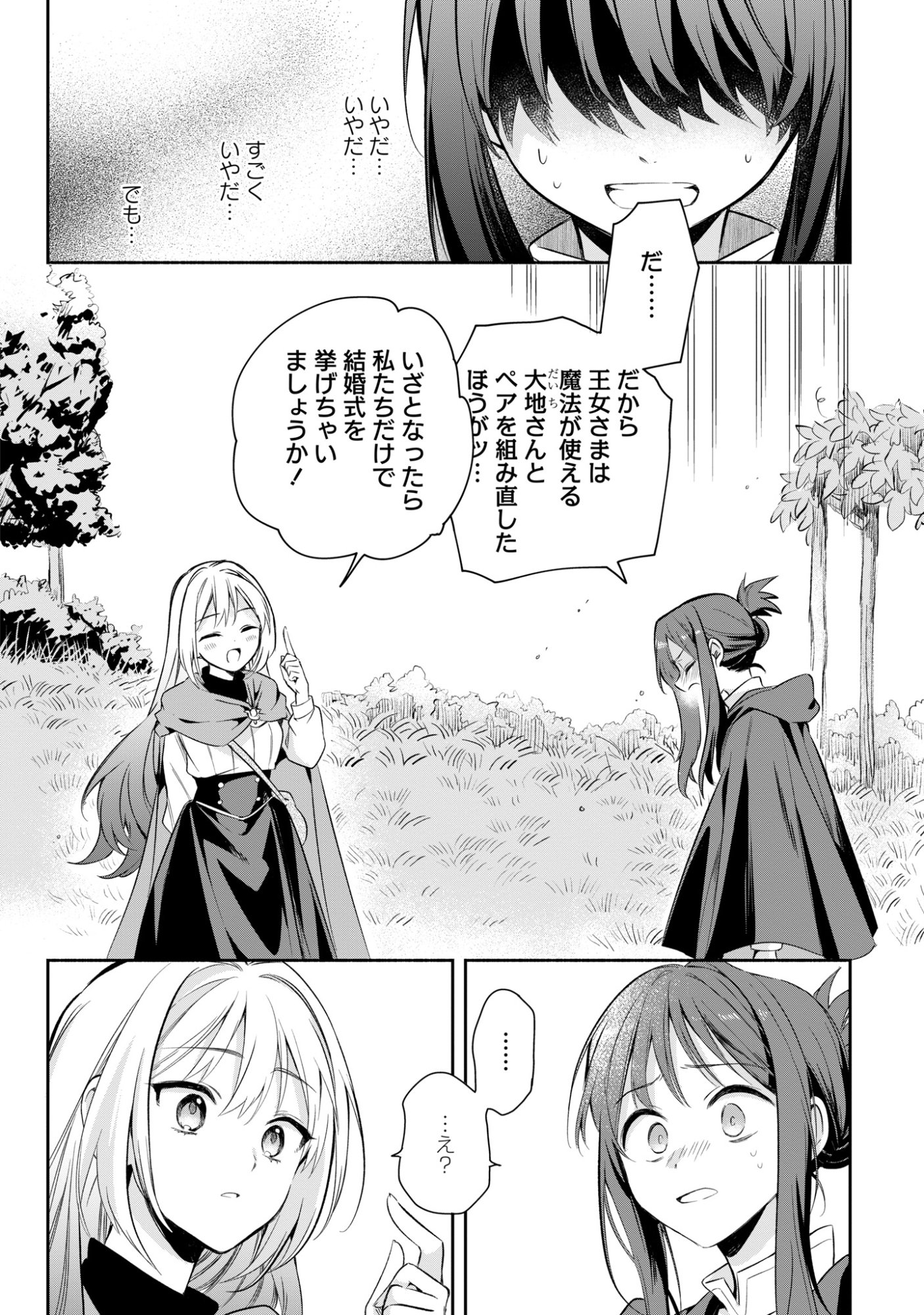Muryoku Seijo to Munou Oujo - Chapter 16 - Page 26