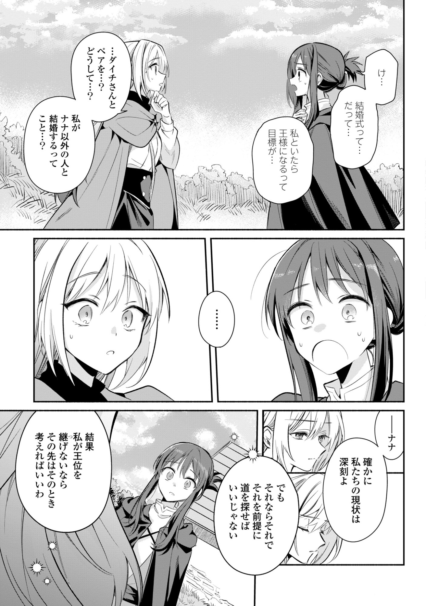 Muryoku Seijo to Munou Oujo - Chapter 16 - Page 27