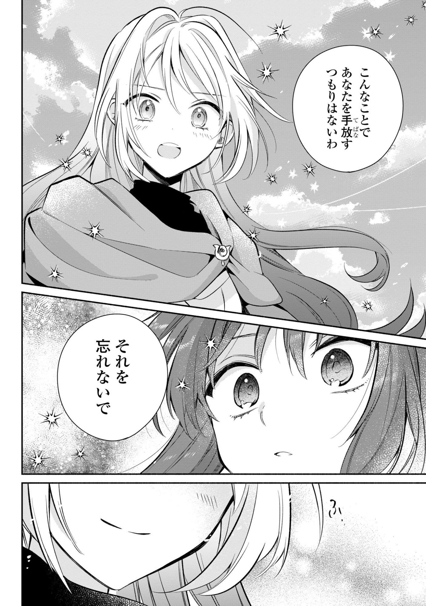 Muryoku Seijo to Munou Oujo - Chapter 16 - Page 28