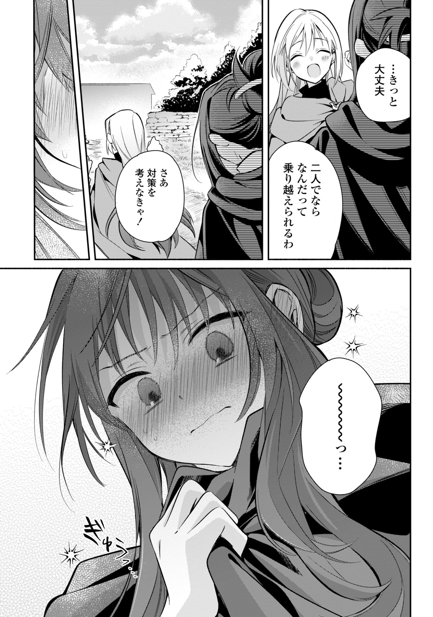 Muryoku Seijo to Munou Oujo - Chapter 16 - Page 29