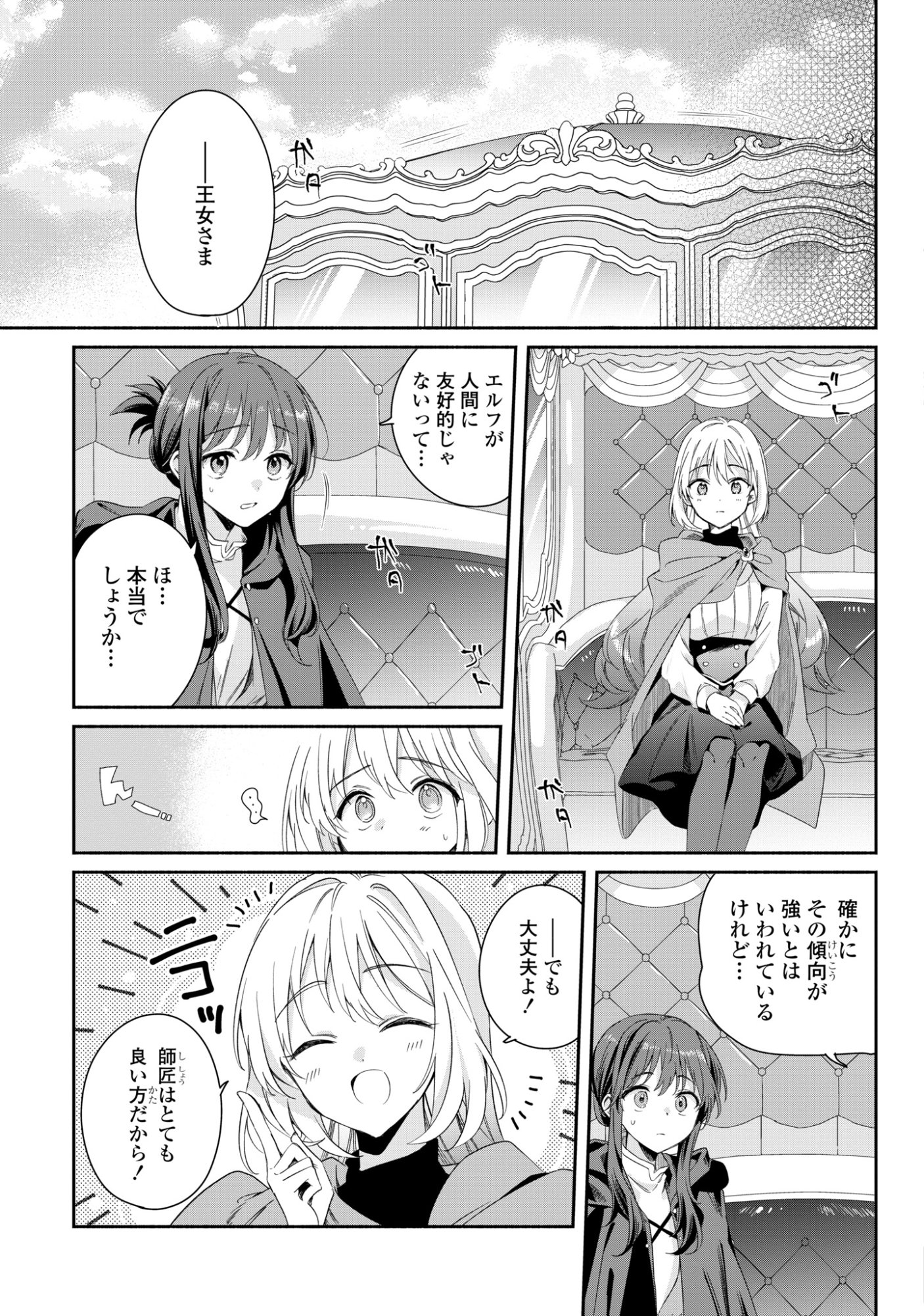 Muryoku Seijo to Munou Oujo - Chapter 16 - Page 3