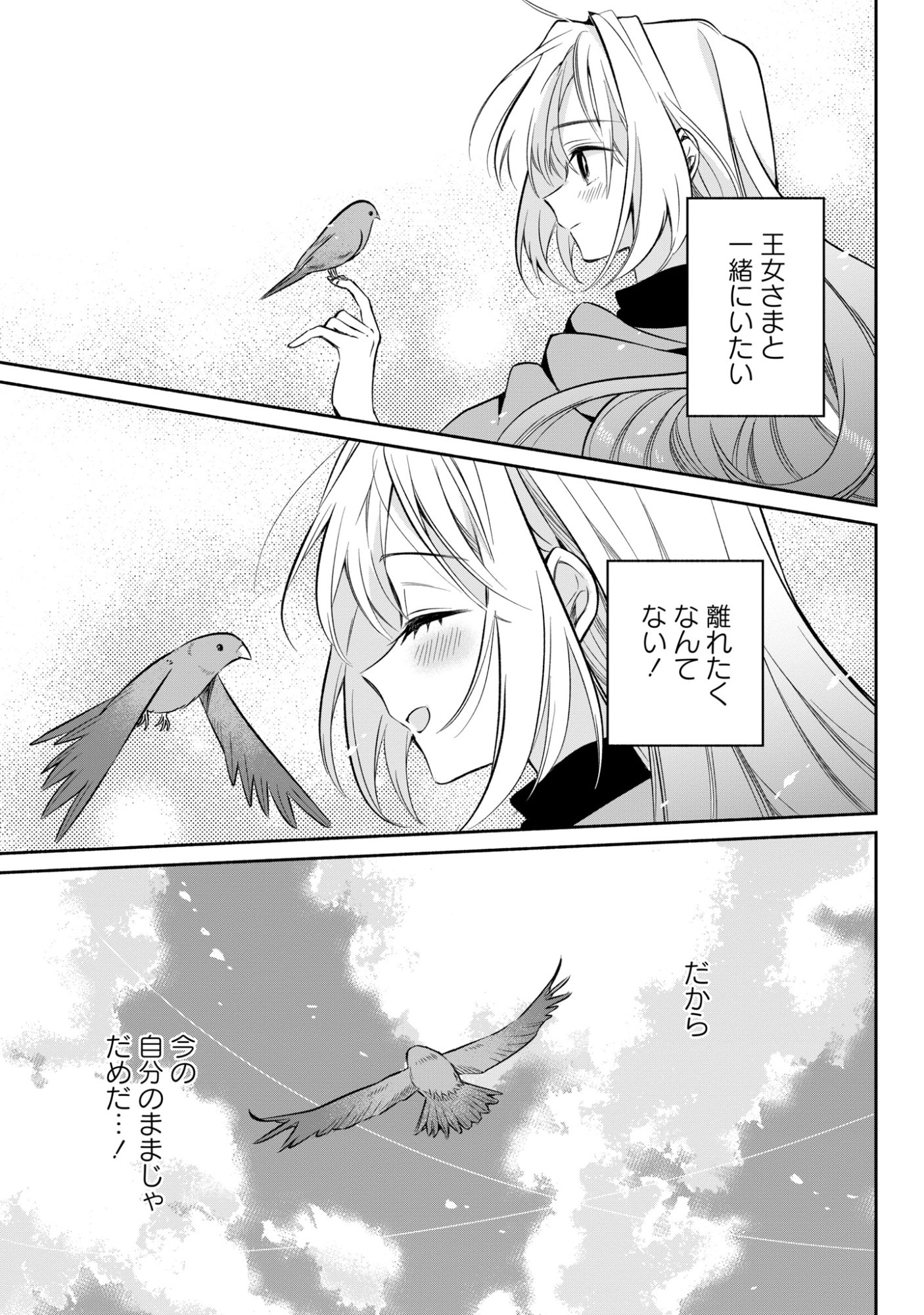 Muryoku Seijo to Munou Oujo - Chapter 16 - Page 31