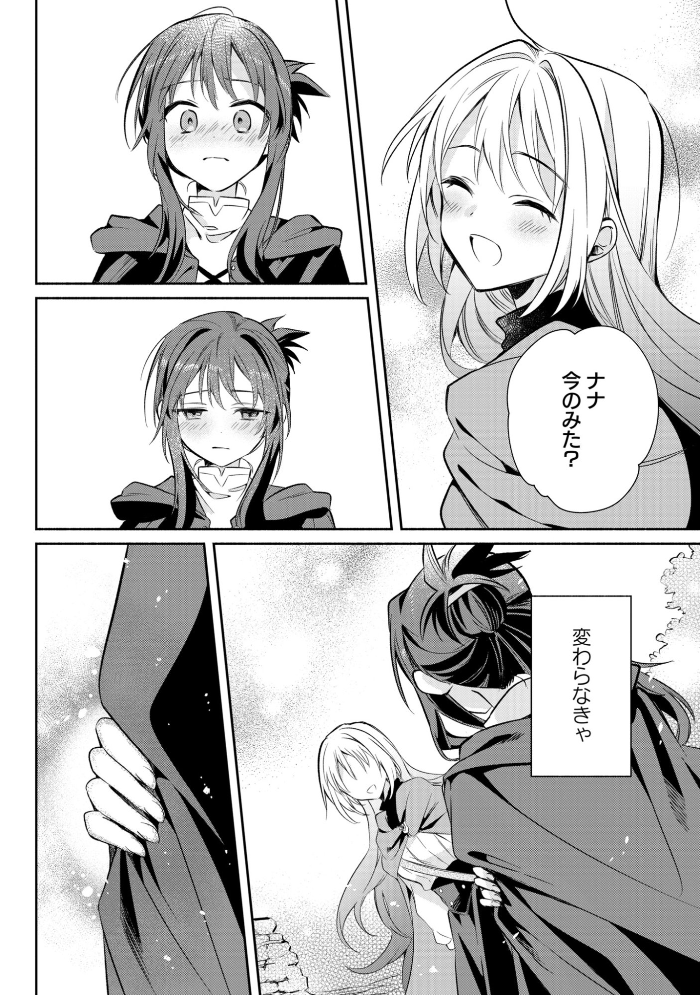 Muryoku Seijo to Munou Oujo - Chapter 16 - Page 32