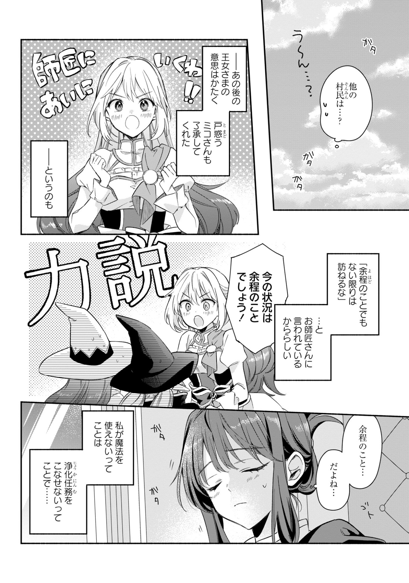 Muryoku Seijo to Munou Oujo - Chapter 16 - Page 4