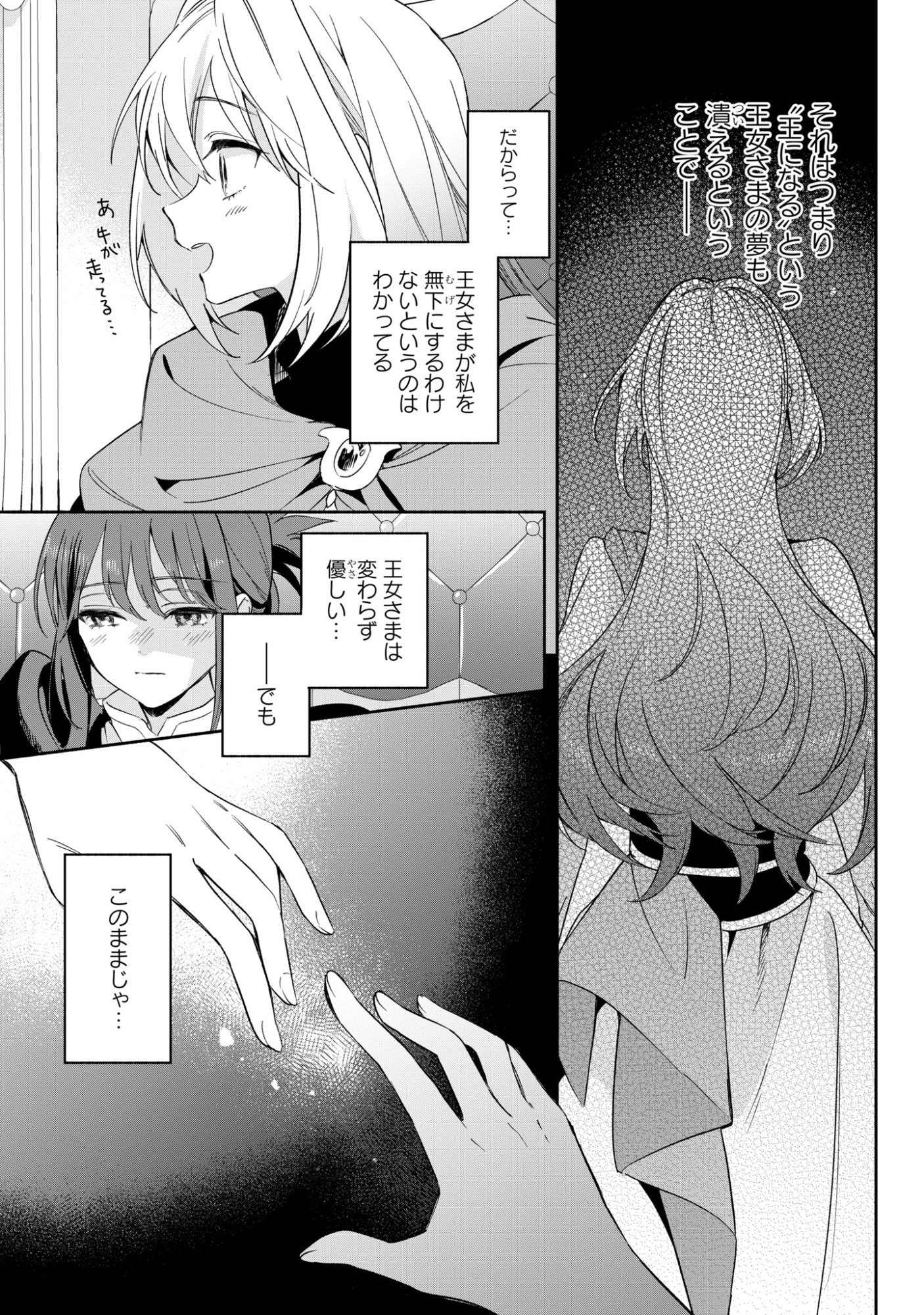 Muryoku Seijo to Munou Oujo - Chapter 16 - Page 5