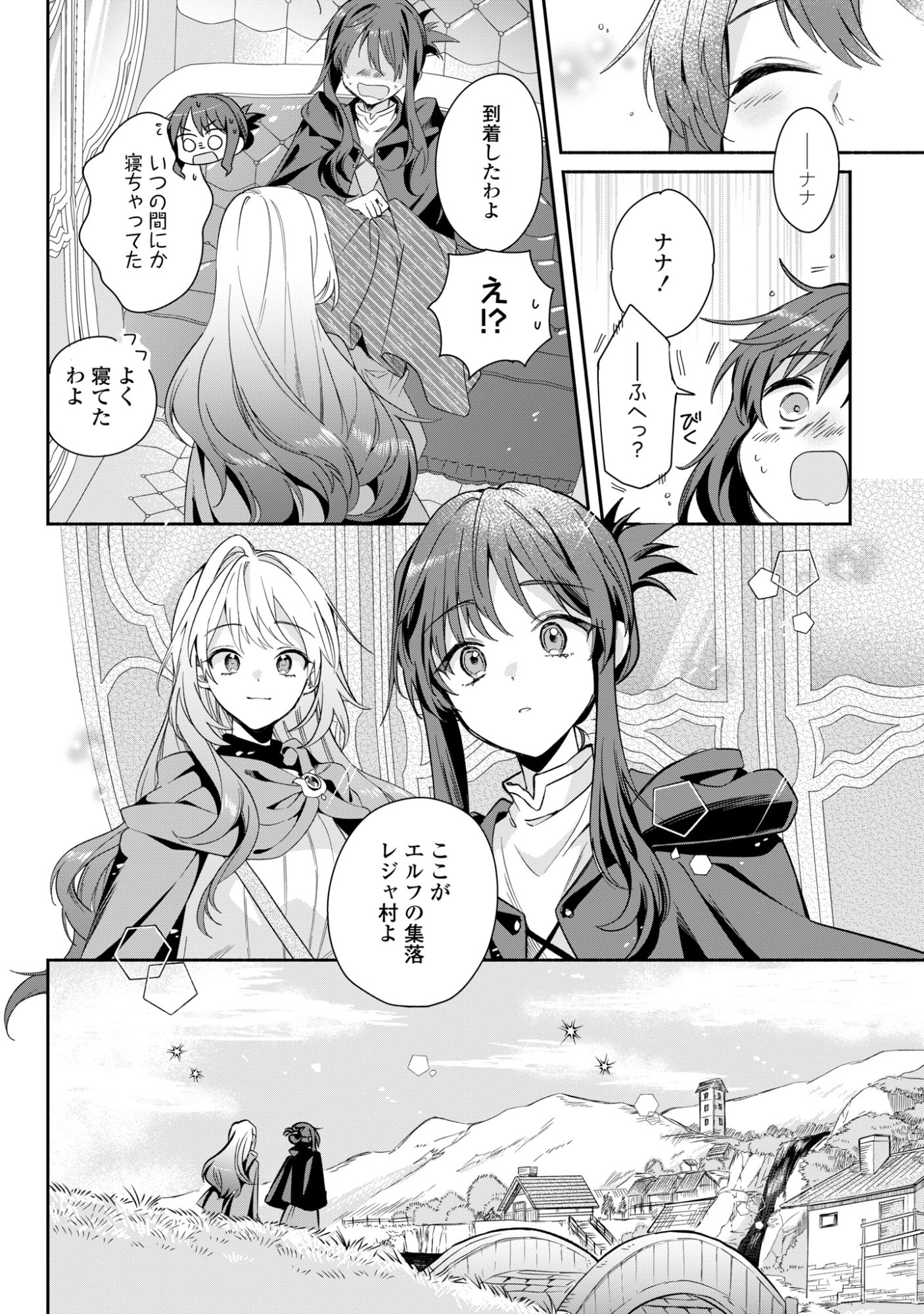 Muryoku Seijo to Munou Oujo - Chapter 16 - Page 6