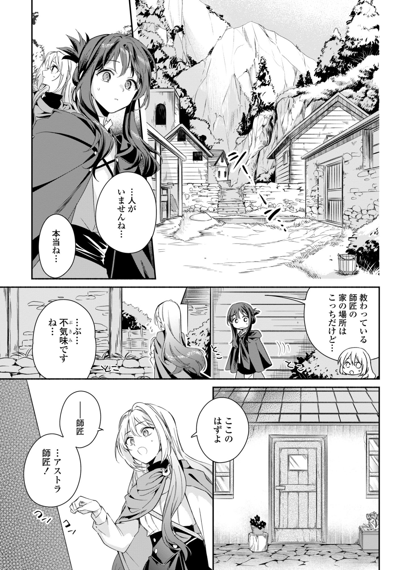 Muryoku Seijo to Munou Oujo - Chapter 16 - Page 7