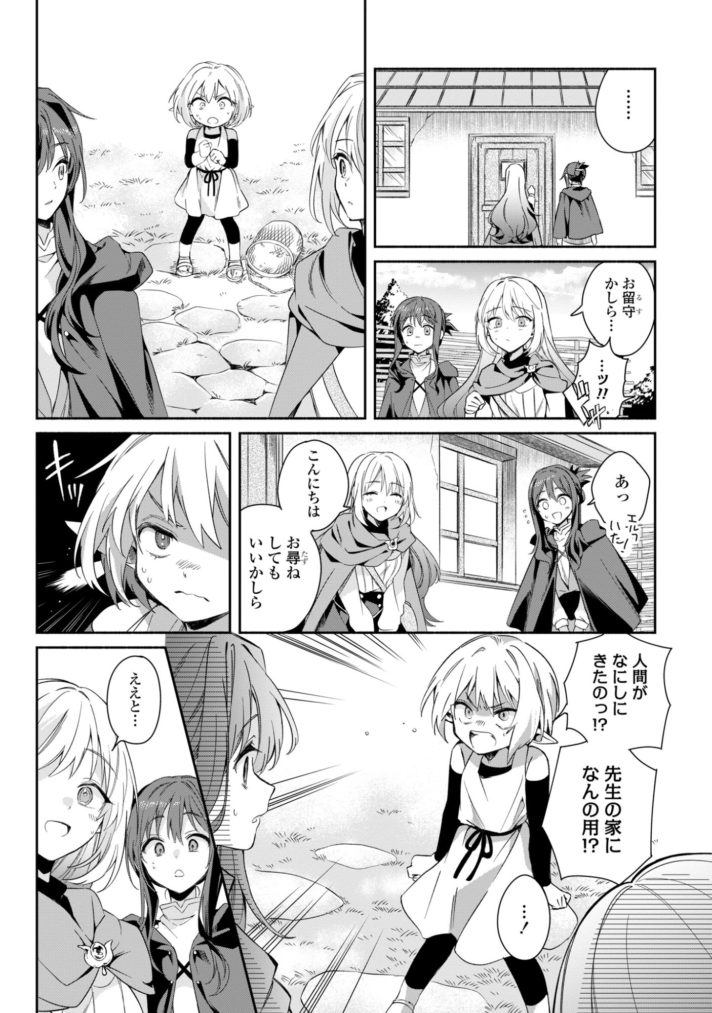 Muryoku Seijo to Munou Oujo - Chapter 16 - Page 8