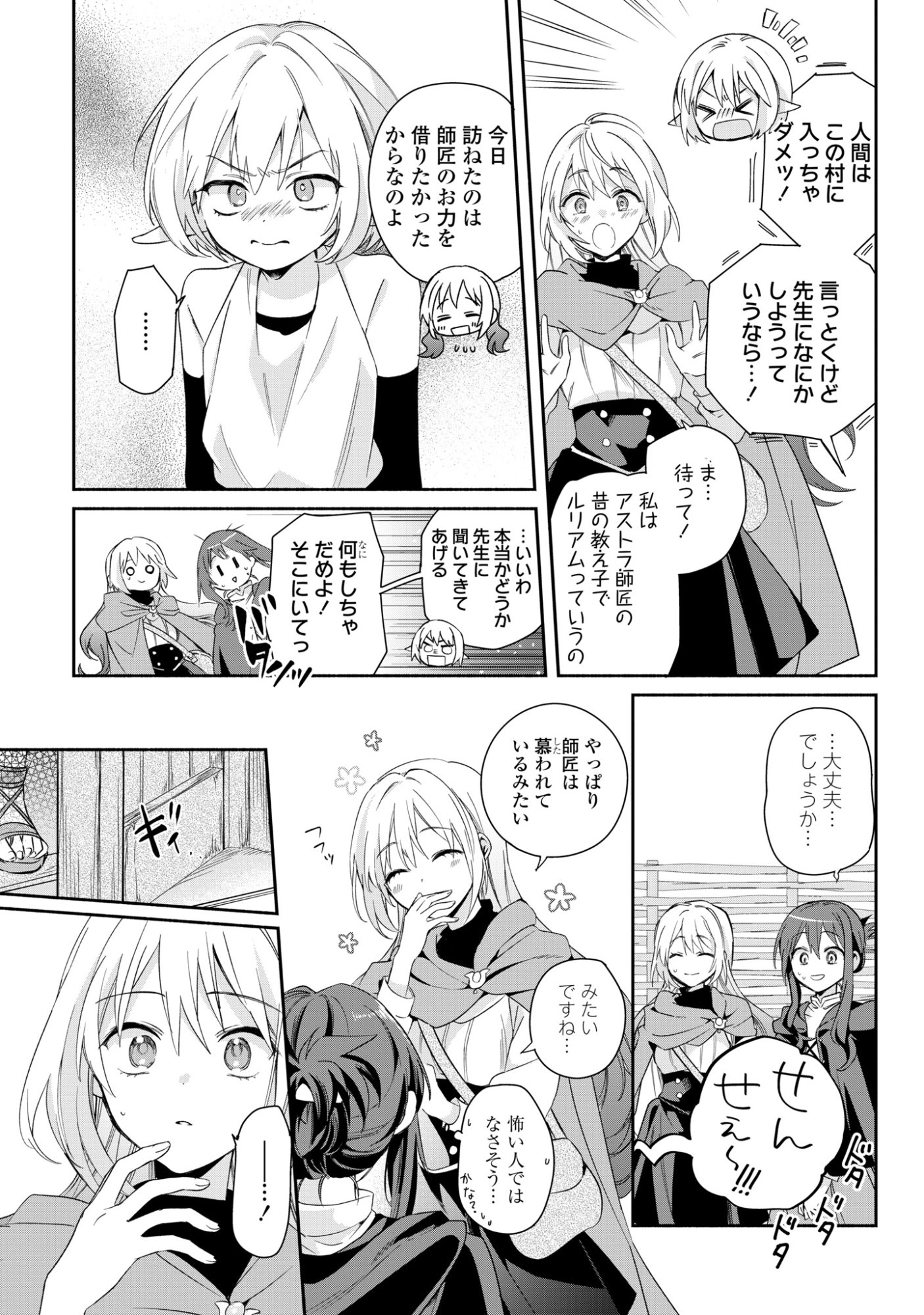 Muryoku Seijo to Munou Oujo - Chapter 16 - Page 9