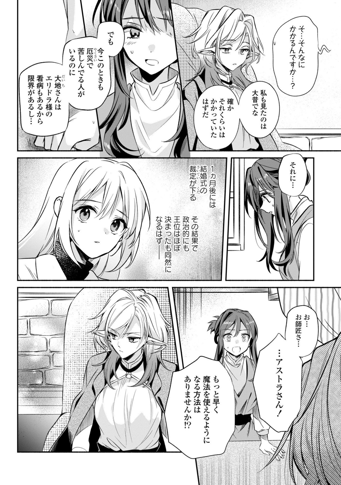 Muryoku Seijo to Munou Oujo - Chapter 17 - Page 10