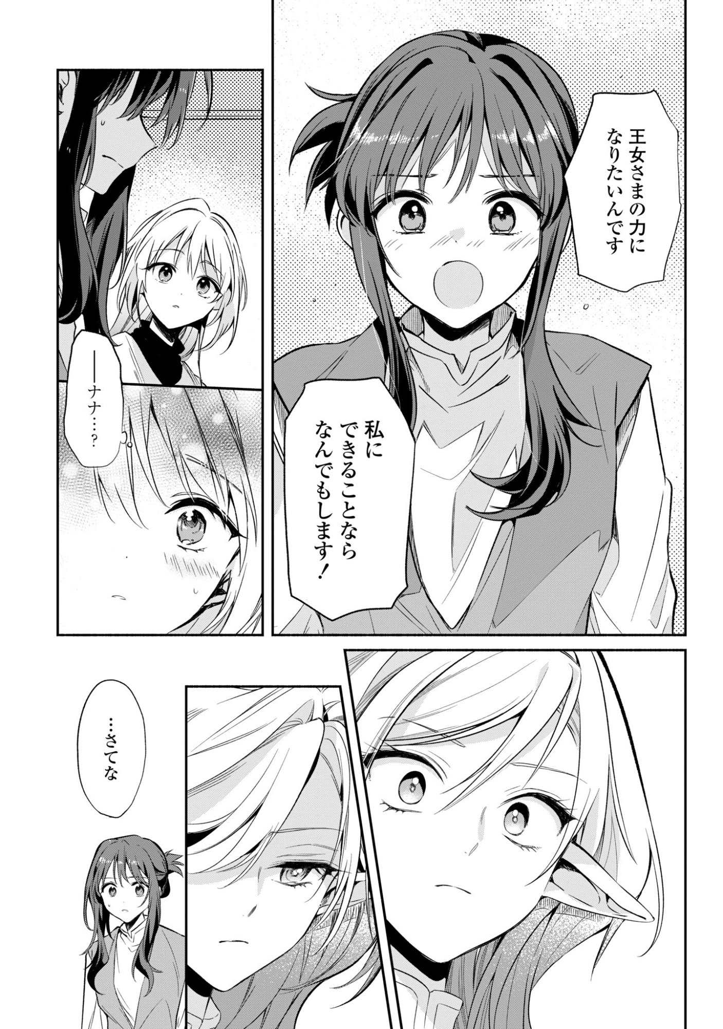 Muryoku Seijo to Munou Oujo - Chapter 17 - Page 11