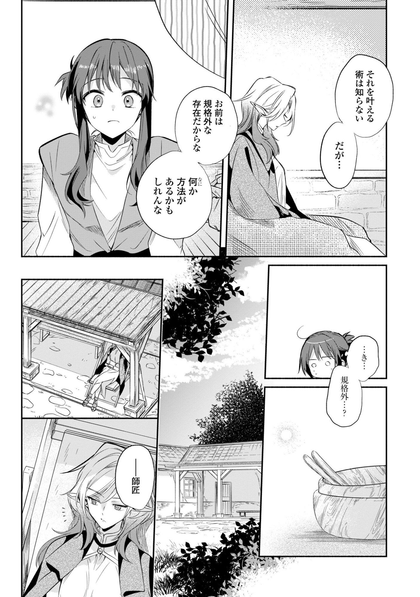 Muryoku Seijo to Munou Oujo - Chapter 17 - Page 12