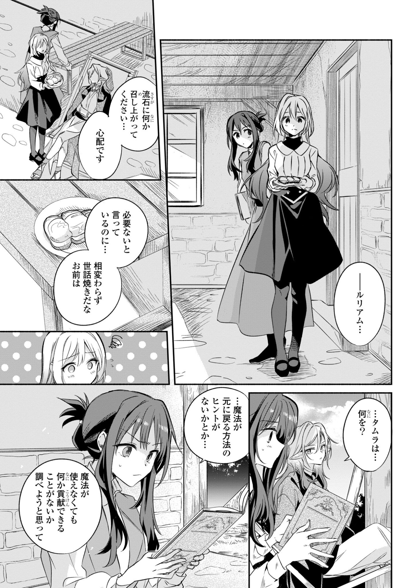Muryoku Seijo to Munou Oujo - Chapter 17 - Page 13