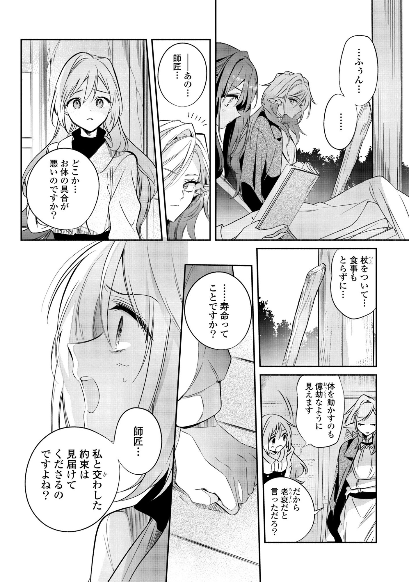 Muryoku Seijo to Munou Oujo - Chapter 17 - Page 14