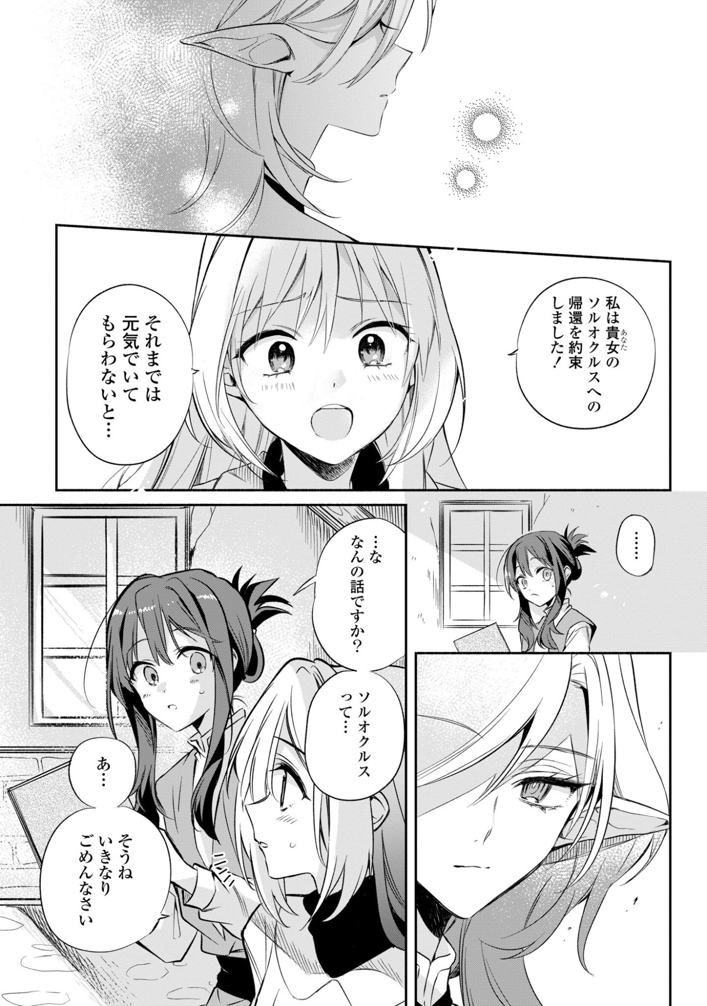 Muryoku Seijo to Munou Oujo - Chapter 17 - Page 15
