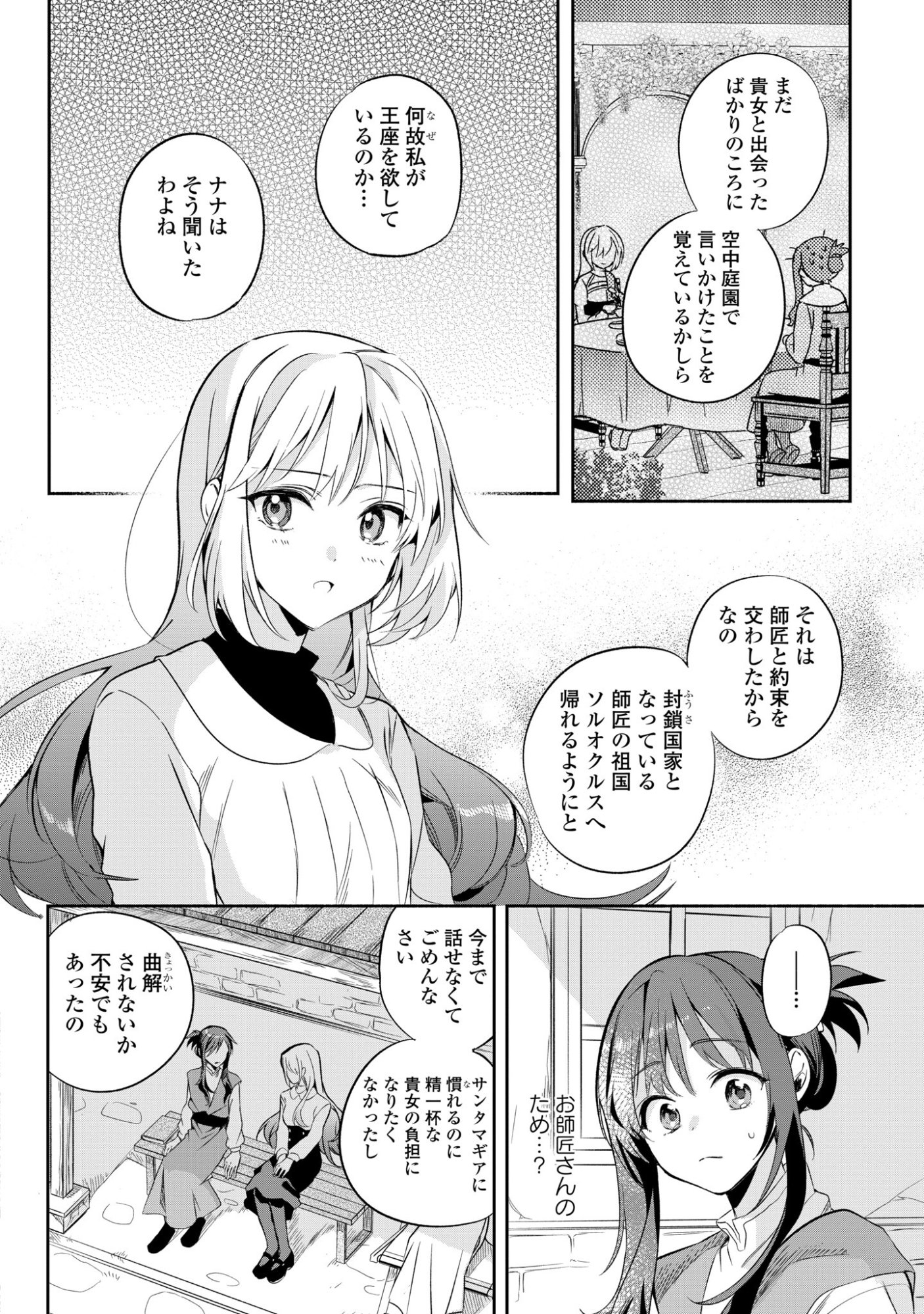 Muryoku Seijo to Munou Oujo - Chapter 17 - Page 16
